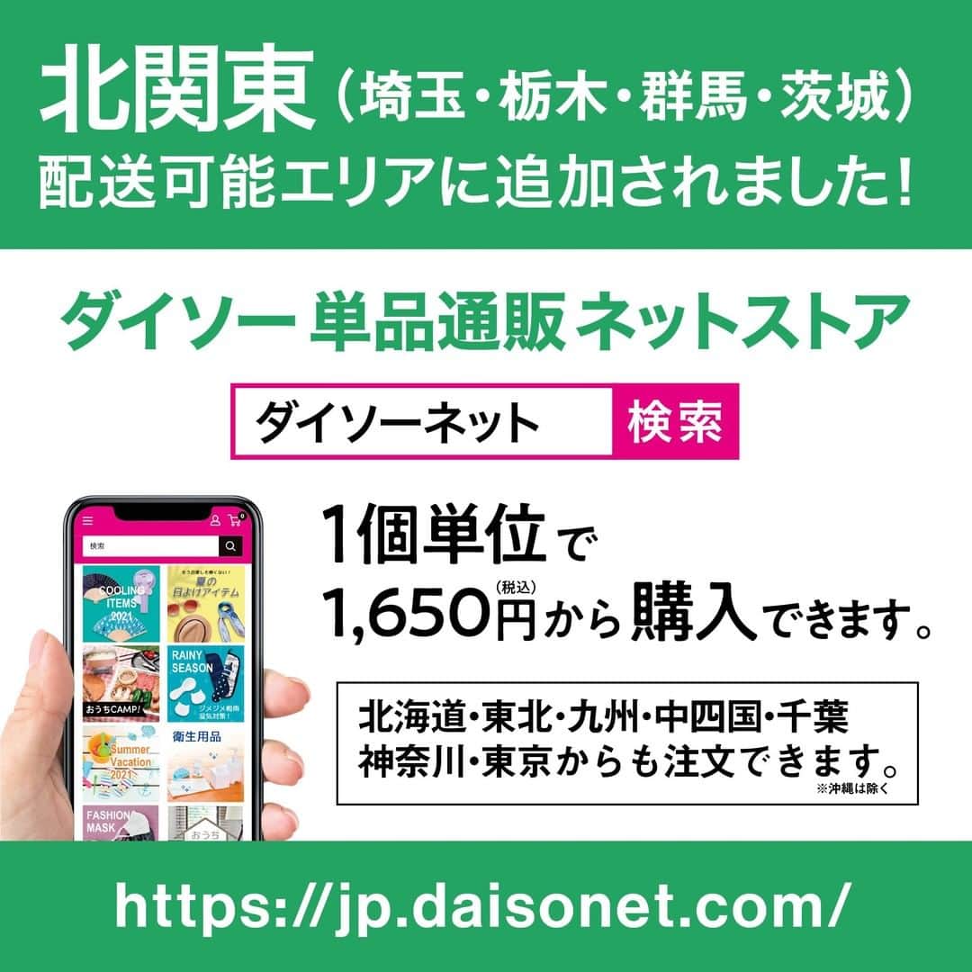 ダイソーのインスタグラム
