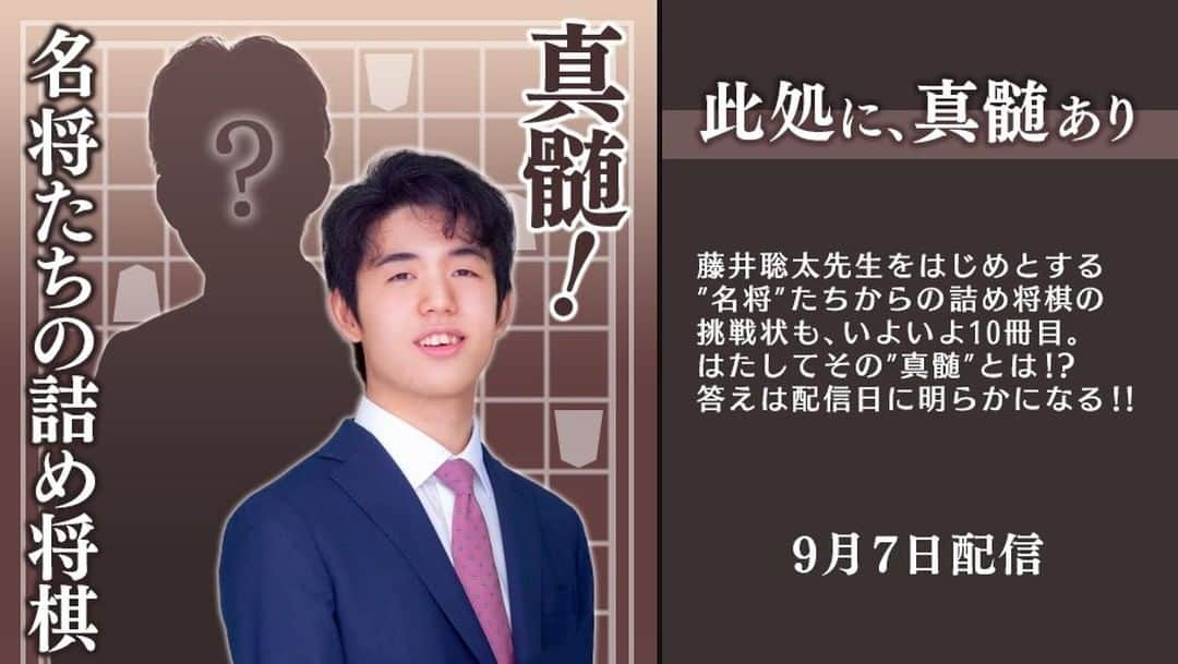 棋士・藤井聡太の将棋トレーニング公式【将トレ】のインスタグラム