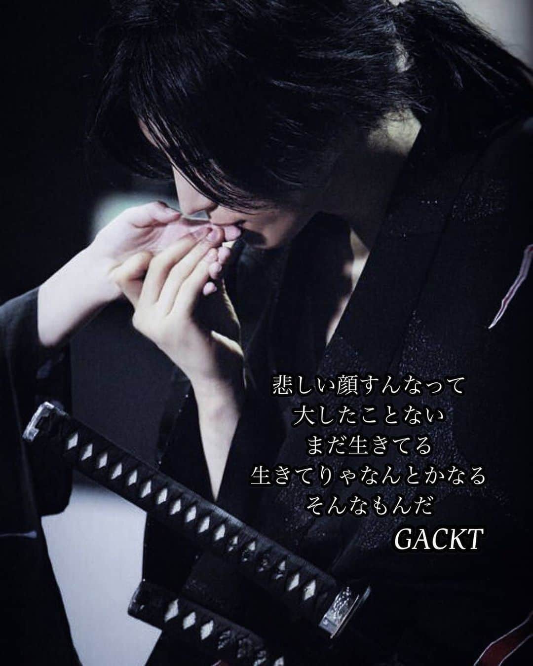 GACKTさんのインスタグラム写真 - (GACKTInstagram)「★ Don’t make a sad face It’s not a big deal  You’re still alive  Everything will work out as your life goes on That’s just how it is  #GACKT #ガク言 #mindset」9月6日 22時27分 - gackt