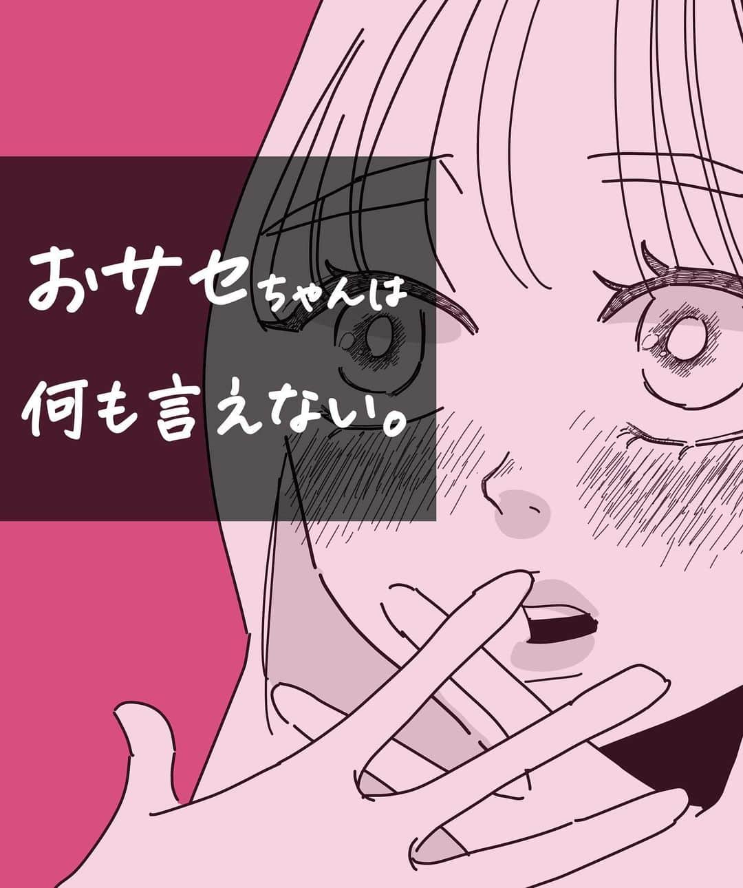 ふみのインスタグラム：「Twitterにも投稿してるけど、実はちょっと違うよ！間違い探ししてね！ 間違い見つけたらTwitterの方にどこが違うかリプしてね！ こっちのコメ欄に書いちゃダメだからね！！！  #おサセちゃん  #漫画 #恋愛漫画 #まんが #マンガ #創作漫画 #恋愛 #あるある」