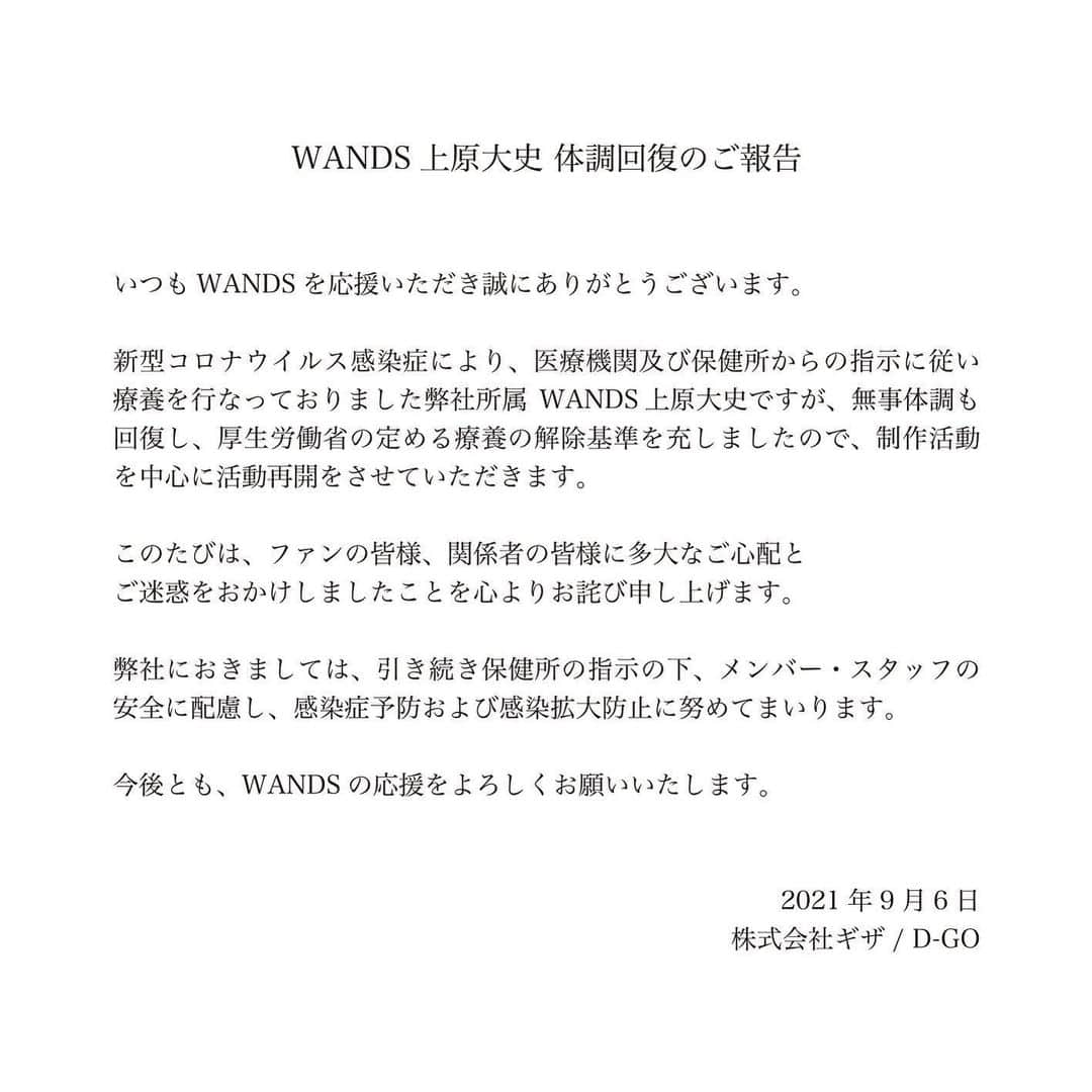 上原大史のインスタグラム：「この度はファンの皆様、並びにメンバーや関係者の方々に多大なるご心配とご迷惑をお掛けした事をお詫び申し上げます。 そして沢山の激励の言葉をかけてくださった皆様、ありがとうございました。  早く完全復活し、皆様にお会いできる日を楽しみにしております。」