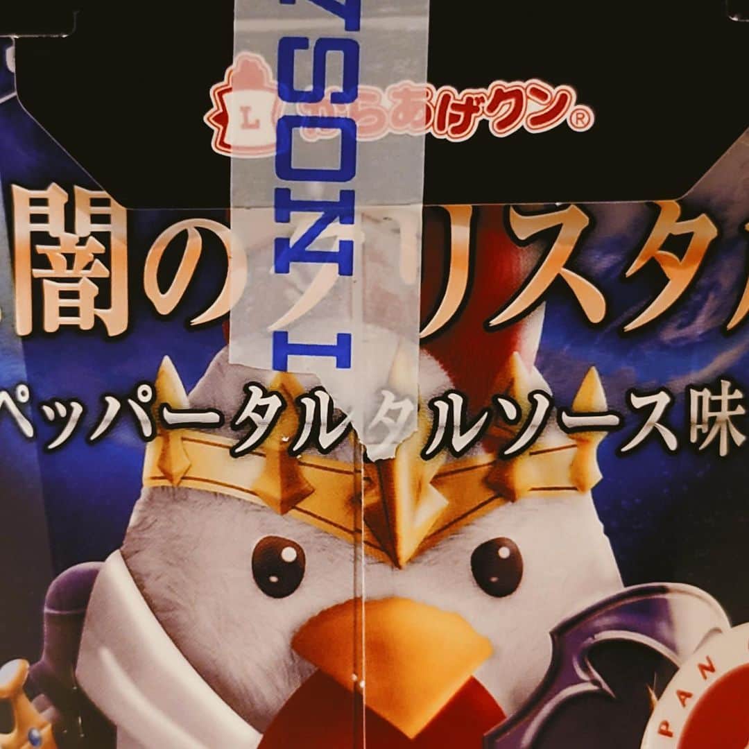 南條愛乃のインスタグラム：「ジャキーン！うまうま  #FF14 #からあげクン #光と闇のクリスタル味 #ペッパータルタルソース」