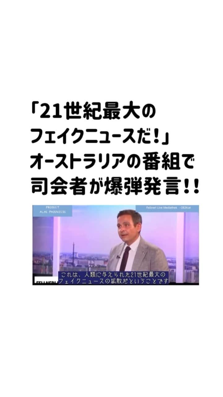 しばのんのインスタグラム：「オーストリアの番組で、司会者が爆弾発言！！！  ※訂正※ 表紙オーストラリアにしちゃいましたが、オーストリアの番組です🙏🏻  テレグラム GoritanJapanさんよりシェア。 https://t.me/goritan/1655」