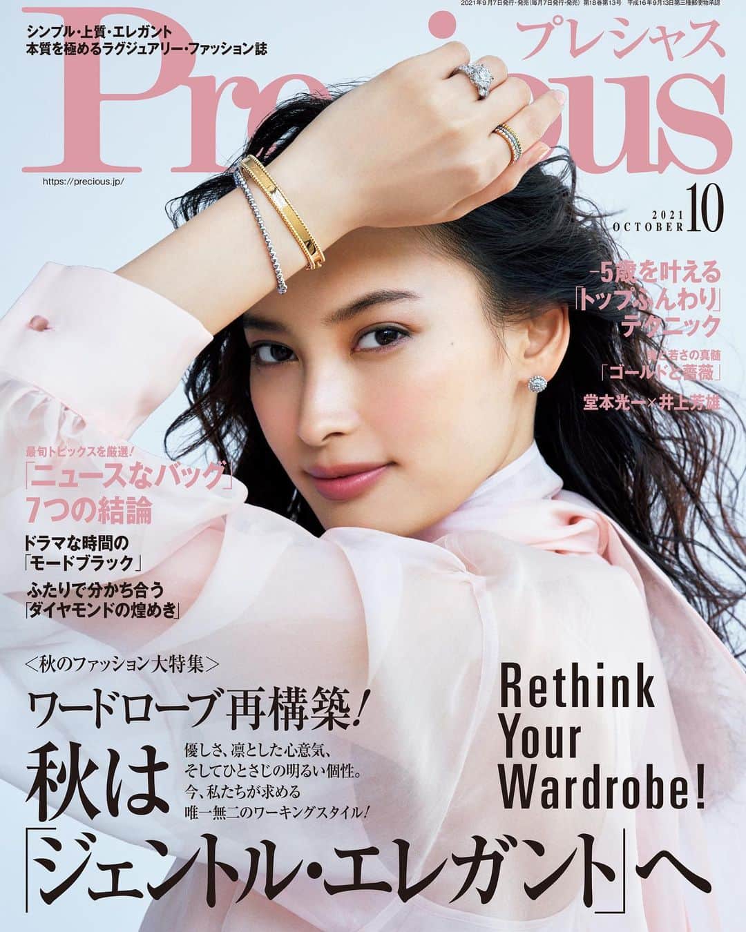 大政絢のインスタグラム：「Precious10月号発売になりました😌✨  表紙でつけた @vancleefarpels  さんの指輪の輝きが凄く終始眺めておりました。 秋の装いになってきたので是非preciousをお供にしていただけると幸いです！✨  #precious」