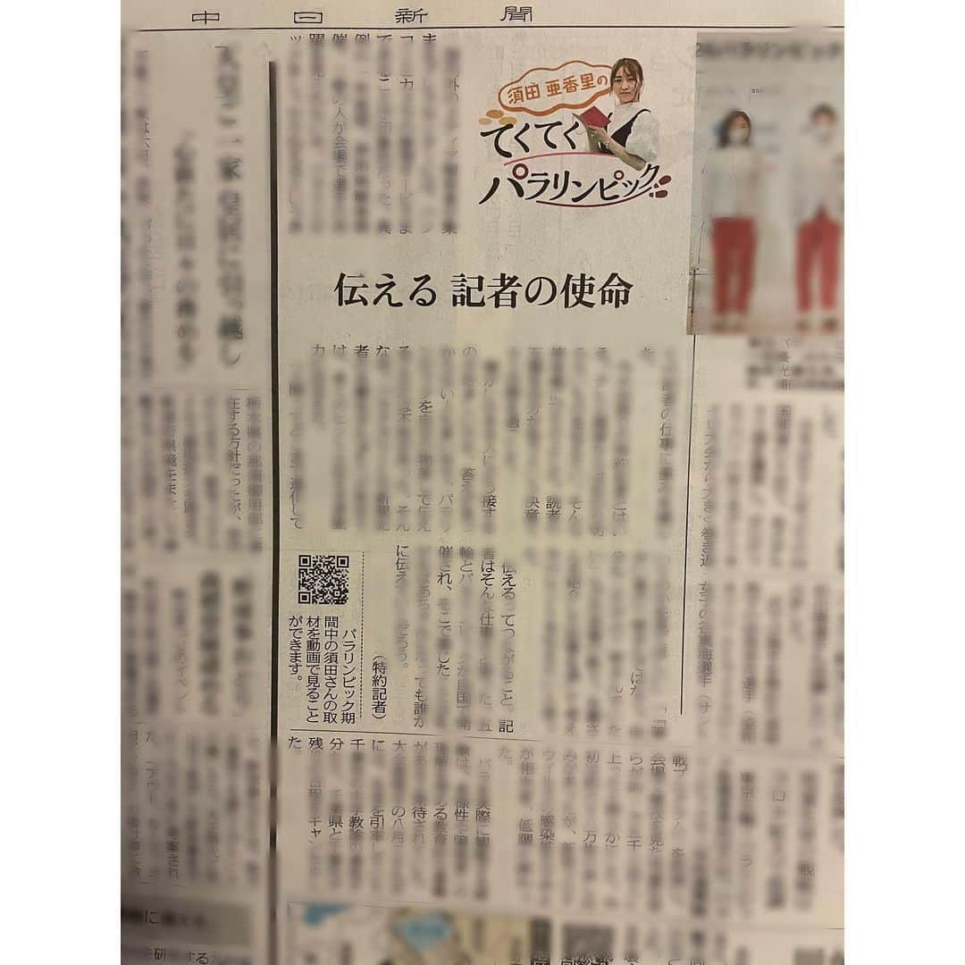 須田亜香里さんのインスタグラム写真 - (須田亜香里Instagram)「中日新聞特約記者、 本日の掲載で最後の記事でした！  私の記事をきっかけにパラリンピックへの興味を持った！という声や、障がいを持つ方への理解を深められたと言う声、とても励みになりました。  新聞掲載地域外の方もバックナンバーでお取り寄せしてまで読んでくれた方が、今回もいてすごく嬉しかった！！！ ありがとうございました🥰  9月5日(日) メダルと共にアスリートに贈られるブーケの製作現場を取材させていただいての記事。  9月7日(火) 今回のパラリンピックで中日新聞特約記者を任せていただき感じたこと、総括。  中日新聞さんでコラムを任せていただいてから3年間、毎週日曜に掲載される文を書いてきました。 全部自分の中に元々あったもとか、感じたこととか、食べ物のこととか(笑)思うまんまに書いてきました。  今回特約記者として文を書くのは、勝手が違いすぎて苦労しました。 さっきまで自分の中になかったものを書かなきゃいけない。  パラリンピックは何年もかけて重ねられてきた想いばかりで、私が生きてきた世界とスケールが違いすぎて、開会式観てたらベソかきそうになった(笑)  怖かった！ でも、楽しかった！ 素敵な出会いがたくさんあった！ アスリートの皆さんカッコ良かった！ 大好きになった！  伝えたい！って心から思えたものにたくさん出会えたのは、パラリンピックにまっすぐで力強いく、でも痛みも知ってる優しい想いがたくさん詰まっていたからだと思います。  アスリートの皆さん、その周りで支える皆さん、大会のためにたくさん頭を悩ませ心をすり減らし、葛藤された皆様もいたことだと思います。 みなさん、お疲れ様でした。 そして、ありがとうございました！  これからも皆様が、みんな一緒に、幸せでありますように💐🏅 #tokyo2020 #パラリンピック #paralympics #中日新聞 #てくてくパラリンピック」9月7日 22時27分 - akarisuda