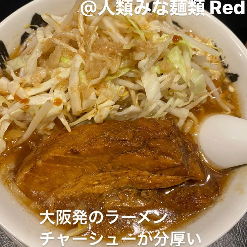 山岸楓さんのインスタグラム写真 - (山岸楓Instagram)「＼ #ラーメングラドル ／  大阪行列Ｎｏ．1  チャーシュー分厚い🐷  楓が行ったのは赤坂の @人類みな麺類Red  💰醤油900円  麺の量 150ｇ 野菜 普通 ニンニク 普通 チャーシュー1個  #ラーメン女子 #ラーメンインスタグラマー #ラーメン巡り #ラーメン女子部 #ラーメン好きな人と繋がりたい  #ラーメン大好き #ラーメン倶楽部  #ラーメングラム #ラーメン活動」9月8日 0時34分 - 01nkae_____eden07