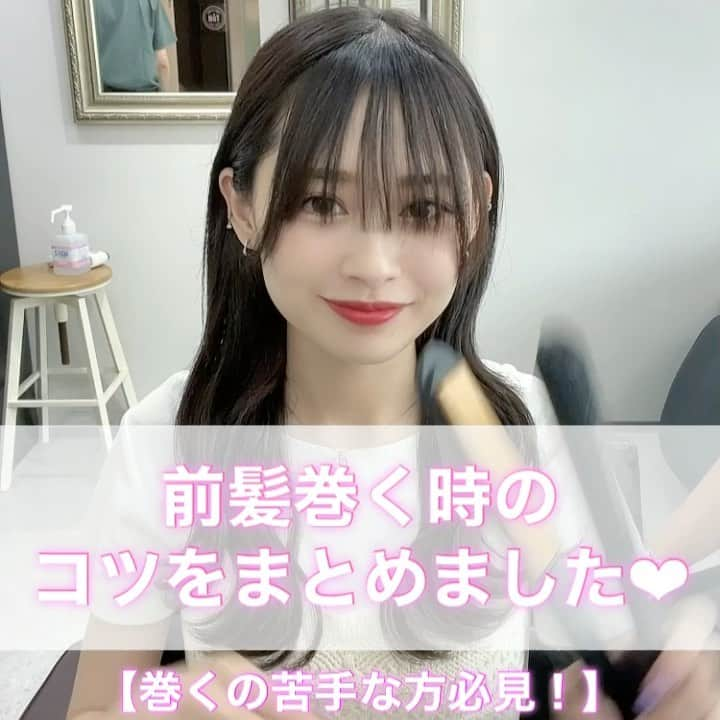 高橋英昇のインスタグラム：「⁡前髪巻く時のコツをまとめました❤︎ ⁡巻くの苦手な方必見❣️  オーダーの際に保存して ぜひお使いください✨☝️ ⁡ 【10月に110坪の美容室を銀座SIXの隣にオープンします‼️】 日程詳細、ご予約方法などは ストーリー、ハイライトでご確認ください🙆‍♀️ ⁡ 【⚠️______ご予約について______⚠️】 ⁡ 1.ホームページから✈️ 【予約はこちら】からネット予約📩 ⁡ 2.次回予約🏃‍♂️ ご来店の帰り際に1〜3ヶ月後の次回のご予約をとっていただく方法🙆‍♀️ ⁡ 3.DMでのお問い合わせ📩 返信遅くなってしまうかもしれませんが、気軽にお問い合わせ下さい✨ ⁡ 4.LINE@でのお問い合わせ📮【2回目以降の方】 2回目以降の方のみLINE@からご予約可能です🙆‍♀️ クーポン以外のメニューのご相談も 承りますのでご相談ください‼️ ⁡ 5.VIP顧客様専用アカウントから👑 気になる方は直接お問い合わせ下さい🙇‍♂️ ⁡ 直接、お問い合わせの際は ・お名前フルネーム ・ご希望のお日にち、時間、メニュー ・電話番号 ⁡ を記入してご連絡下さい🙇‍♂️✨ ⁡ どの方法でのご予約でも大丈夫なので ご自身に合った方法でご予約ください✨ ⁡ 初めての方も、顧客の方も大歓迎です❤︎ 一回だけしか切ったことない方も 気軽にご相談ください🚶‍♂️✨ ⁡ お店の場所はこちらになります💁‍♂️ ⁡ 〒104-0061  東京都中央区銀座7丁目3-7 ブランエスパ銀座11𝘍 𝘛𝘏𝘌 𝘚𝘈𝘓𝘖𝘕𝘚 内 区画𝘋 𝘊𝘖𝘈𝘓𝘌𝘚𝘚 𝘱𝘳𝘪𝘷𝘢𝘵𝘦 𝘴𝘢𝘭𝘰𝘯 ⁡ お店の行き方は 【1銀座駅徒歩4分】 地下鉄丸の内線銀座駅𝘊2𝘰𝘳𝘊3出口 （東急プラザ出口）を出て、 外堀通りを新橋方面へ🏃‍♂ 銀座️西5丁目交差点、銀座西6丁目交差点を越えて 5件先のビルの1階に 𝘚𝘛𝘠𝘓𝘌𝘞𝘖𝘙𝘒𝘚様の入っているビル、 ブランエスパの11階 𝘛𝘏𝘌 𝘚𝘈𝘓𝘖𝘕𝘚内 𝘋区画 ⁡ 【2新橋駅徒歩4分】 新橋駅の𝘑𝘙銀座口から出て 新橋駅を左手に横断歩道を渡り、 高架下をくぐり外堀通り沿いを直進。 アシックスストア様の交差点を通り過ぎ、 そこから5件先のビルの1階に 𝘚𝘛𝘠𝘓𝘌𝘞𝘖𝘙𝘒𝘚様の入っているビル、 ブランエスパの11階 𝘛𝘏𝘌 𝘚𝘈𝘓𝘖𝘕𝘚内 𝘋区画 ⁡ になります‼️ 有楽町や銀座一丁目や東銀座からも 徒歩圏内の距離です🏃‍♂️✨ ⁡ ⁡ 【✂️____プライス表____✂️】 1カット＋トリートメント　12100円 2カット＋カラー　16500円 3前髪カット＋カラー　14300円 4前髪カット＋前髪パーマ　14300円 5前髪カット＋前髪ストレート　16500円 6前髪カット＋髪質改善𝘊𝘖𝘈酸熱　17600円 7カット＋髪質改善𝘊𝘖𝘈酸熱　19800円 8カット＋カラー＋𝘊𝘖𝘈酸熱　26400円 𝘋𝘔からのご予約相談は こちらの1〜8の中から選んで お悩みも添えてご相談ください🙆‍♀️ 希望のメニューがなければ 直接お問い合わせください‼️ 髪の悩みもタイミングで随時承ります✨ ⁡ #前髪カット#前髪似合わせ#前髪#前髪巻き方#前髪なし#前髪パーマ#前髪カット動画#前髪ぱっつん#ぱっつん前髪#前髪セット#前髪の巻き方#前髪伸ばし中#シースルーバング#フェザーバング#おくれ毛#セルフ前髪カット#流し前髪#薄め前髪#波巻き #ロング#くびれ巻き #アレンジ動画 #ハーフアップ#ヘアアレンジ#波ウェーブ#𝘊𝘖𝘈#銀座#美容師#美容室」