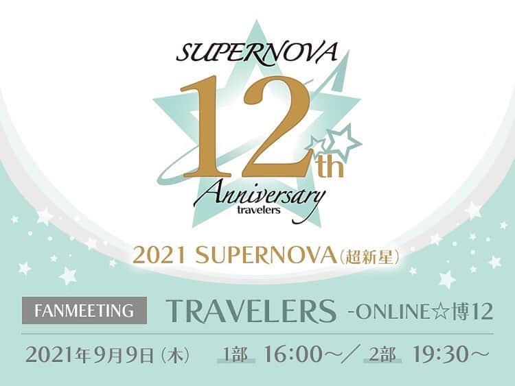 SUPERNOVAのインスタグラム：「いよいよ明日！  2021 SUPERNOVA(超新星) FANMEETING “TRAVELERS” -ONLINE☆博12-  SUPERNOVA(超新星)とともに、12周年をお祝いしましょう🥂  視聴チケットは、各公演開演時間までご購入いただけます！ 詳細はSUPERNOVA公式サイトにて🌟  https://www.supernova-sv.com/posts/news/gzivtk  #supernova #超新星 #ユナク #ソンジェ #グァンス #ジヒョク #ゴニル」
