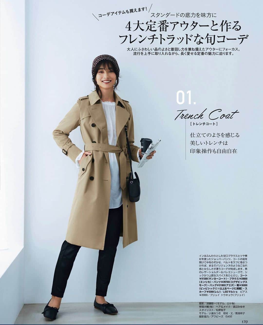 小濱なつきのインスタグラム：「LEE 10月号  @magazinelee  @leemarche」
