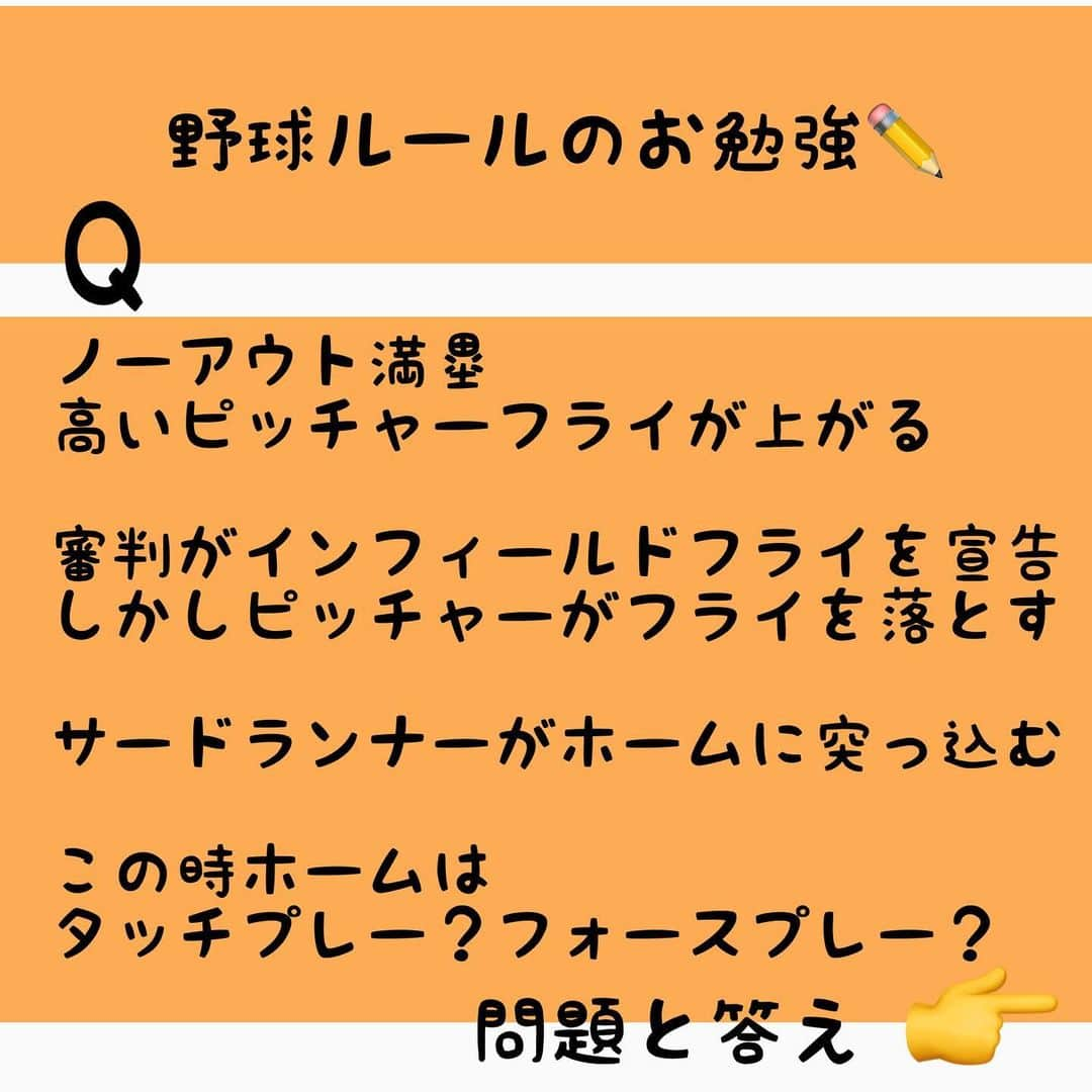 レッド吉田のインスタグラム：「野球ルール教室⚾️  土日にストーリーにて新しい問題を更新してます✨  レッド親子に出してほしい問題！ 答えはこれだ！！ などのご意見、ぜひともメッセージお待ちしてます！！  よろしくお願いします！！！🙇‍♂️  #めぐる巨人への道 #野球好きな人と繋がりたい #野球ルール #少年野球 #少年野球の母 #少年野球の父 #野球少年 #パパさんコーチ #レッド吉田 #巨人 #プロ野球 #甲子園 #野球小僧 #父と息子 #めぐるのライバル募集中 #みなさんと一緒に頑張りたい」