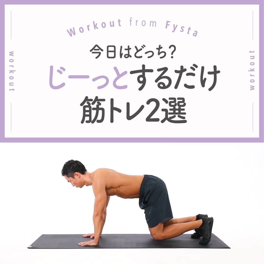 Fysta-フィスタ おうちで簡単10分ダイエットアプリのインスタグラム：「【呼吸を意識…☝🏻💨💨】 じ～っと30秒…普段運動していない人はプルプルしてくるかも⁉ 気持ちを高く⤴呼吸を深く😤姿勢を正しく🙋🏻‍♀️ 是非やってみてくださいね✨✨ ---------------- ◆エアー・チェア ◆テーブルトップ・プランク ---------------- 「空気椅子」もエアー・チェアと言うとなんだかかっこいいですね😆💪🏻 歯を磨きながら、髪の毛を乾かしながら『ながら』運動にうってつけ👌  FYSTAならランニングも宅トレも体重管理も1つのアプリで！ ------------------------⠀ ＼ アプリストアで『FYSTA-フィスタ』を検索／ プロフィールもチェックしてね　@fystalab⠀ ------------------------  #ダイエット #ダイエット仲間 #ダイエットアカウント #ダイエット部 #ダイエット生活 #ダイエット垢 #ダイエット宣言 #ダイエット公開 #ダイエット開始 #ダイエット仲間と繋がりたい #ダイエット記録 #ダイエット仲間募集中 #ダイエッターと繋がりたい #フィットネス #宅トレ #自宅トレーニング #ワークアウト #美容垢 #美ボディ」