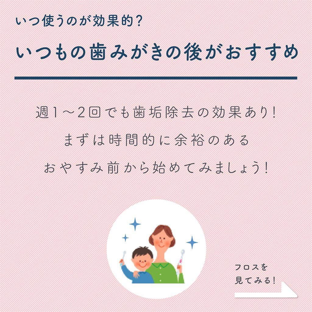 クリニカではじめよう予防歯科さんのインスタグラム写真 - (クリニカではじめよう予防歯科Instagram)「👀フロスの効果的な使い方は･･･？ ⁡ こんにちは！クリニカKid'sです！✨ ⁡ みなさんは歯みがき後にフロスを 使っていますか？💬 ⁡ 今回は、歯垢の除去率をUPさせる フロスの効果的な使い方をご紹介💁✨ ⁡ まずは歯垢(プラーク)のつきやすいところを 知ることが大切です🌱 ⁡ ・歯と歯の間 ・奥歯の噛み合わせ ・歯と歯ぐきの境目 ・抜けた歯のまわり ・歯と歯が重なったところ ⁡ 上記の箇所は特に歯垢がつきやすく注意が必要です😥 ⁡ まずは時間的に余裕のあるおやすみ前から 始めてみてくださいね😊 ⁡ ⁡ クリニカのフロスは ５種類のラインアップ🗣💓 ⁡ ぴったりのフロスを見つけて ご家族みんなでフロスケアを 実践してみてください👨‍👩‍👧‍👦🍀 ⁡ ⁡ 🌿これからもクリニカKid'sを 　よろしくお願いいたします✨ ⁡ ⁡ #クリニカ #クリニカキッズ #歯磨き #歯みがき #ハミガキ #歯みがきタイム #歯磨き中 #習慣化 #育児 #育児日記 #成長記録 #子育て #子ども #親バカ部 #親バカ #子どものいる暮らし #子どものいる生活 #フロス #デンタルフロス」9月9日 13時08分 - lion_clinica