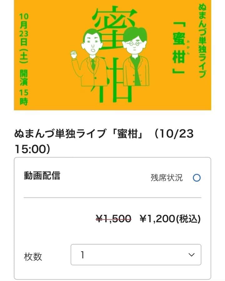 原いい日のインスタグラム：「オンラインチケット買ってね！ 10/23(土)ぬまんづ単独ライブ『蜜柑』」