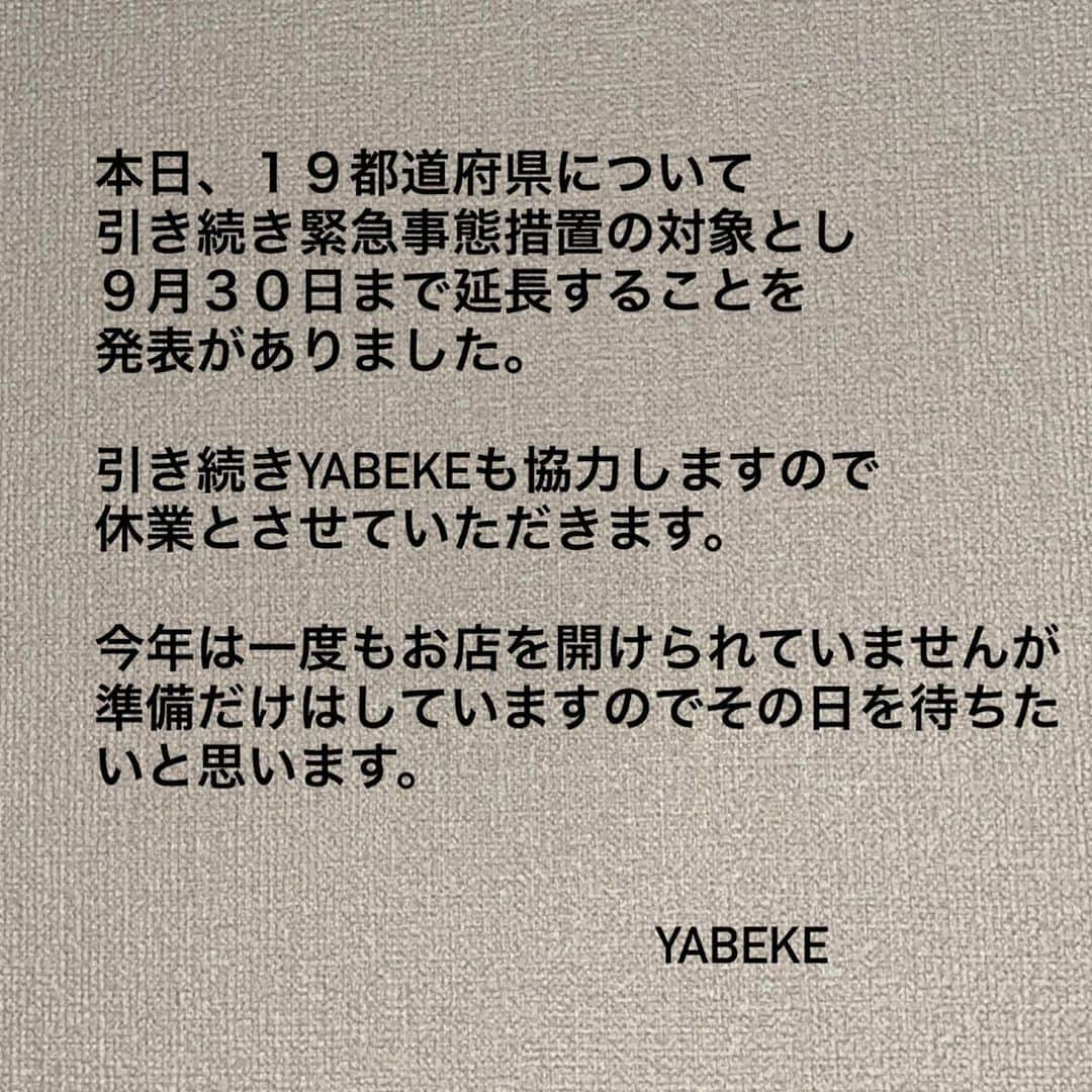 矢部美穂さんのインスタグラム写真 - (矢部美穂Instagram)「緊急事態宣言延長となってしまいましたので9月30日まで引き続き協力し休業とさせていただきます。 宜しくお願いします。  #緊急事態宣言  #yabeke #経営者 #40代  #矢部美穂」9月9日 22時12分 - miho.yabe.0607