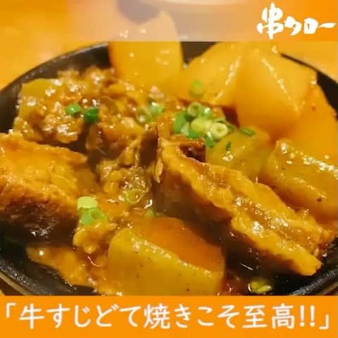 【元祖串焼き】''串タロー''公式アカウントのインスタグラム