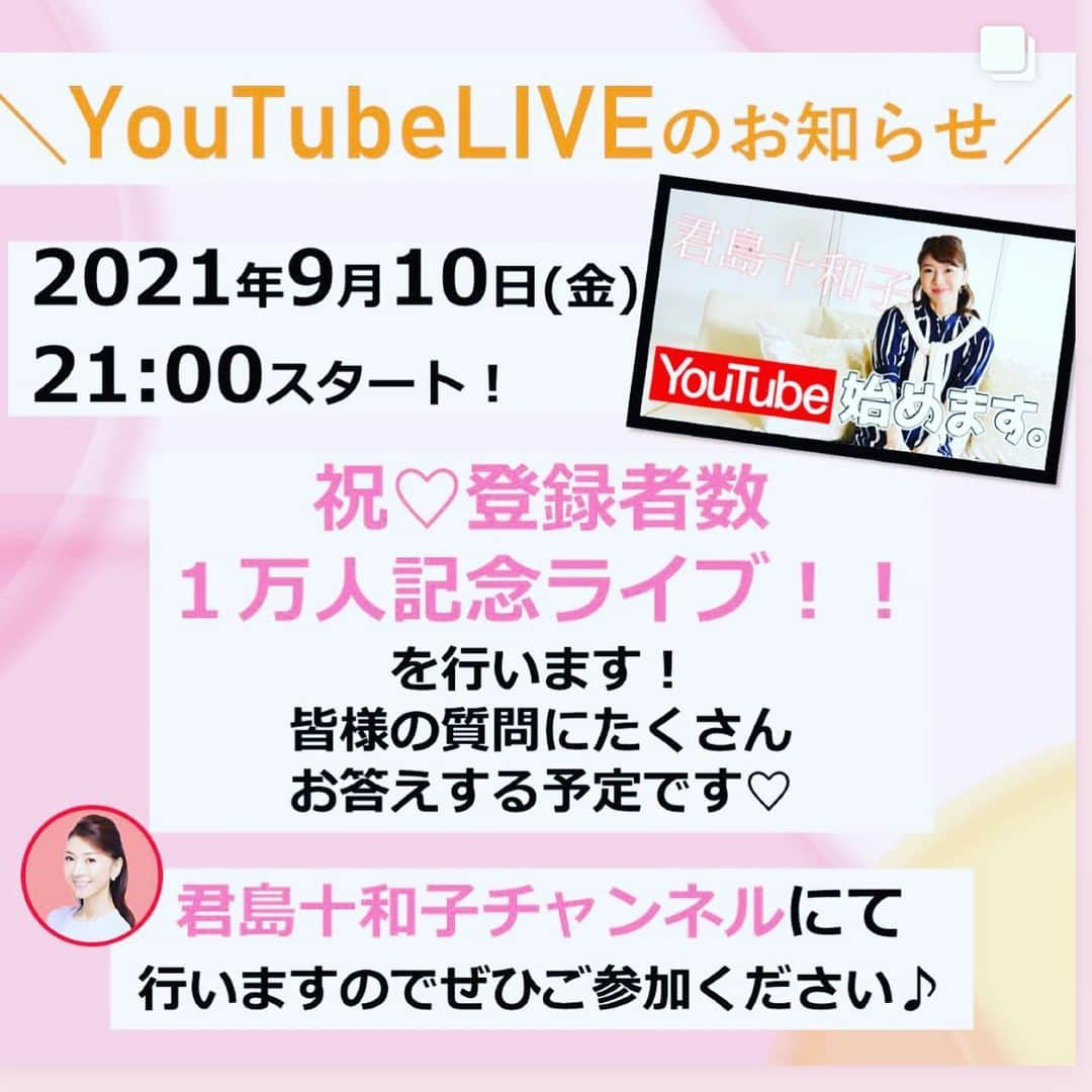 君島十和子さんのインスタグラム写真 - (君島十和子Instagram)「昨日のスタジオで🍀  SEVENTENさんの @seventenbymihokawahito  スカートはこれからたくさん活躍してくれるアイテム❤️✨  そして今晩は  ❤️YouTube LIVE❤️ 21時からです‼️ ご質問ありましたら YouTubeにて お答え致します🙇‍♀️🍀  #ftcaoyama #ftcbeauty #君島十和子 #君島十和子チャンネル #ご登録して頂けると #嬉しいです❤️」9月10日 20時02分 - ftcbeauty.official