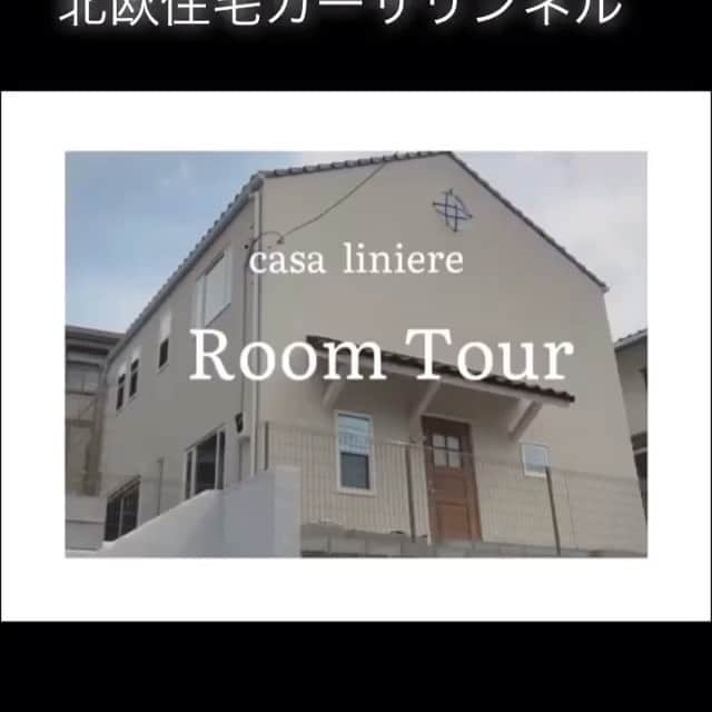 レノビアリングのインスタグラム：「北欧デザイン住宅 カーサリンネル  フォローはこちら👇 @macklife_yokohama   #Repost @macklife_yokohama with @make_repost ・・・ 北欧デザイン住宅「カーサリンネル」 玄関を開けると開放的なLDKと回遊できる動線  #カーサリンネル #casaliniere #玄関土間 #北欧住宅 #かわいい家 #おしゃれな家具」