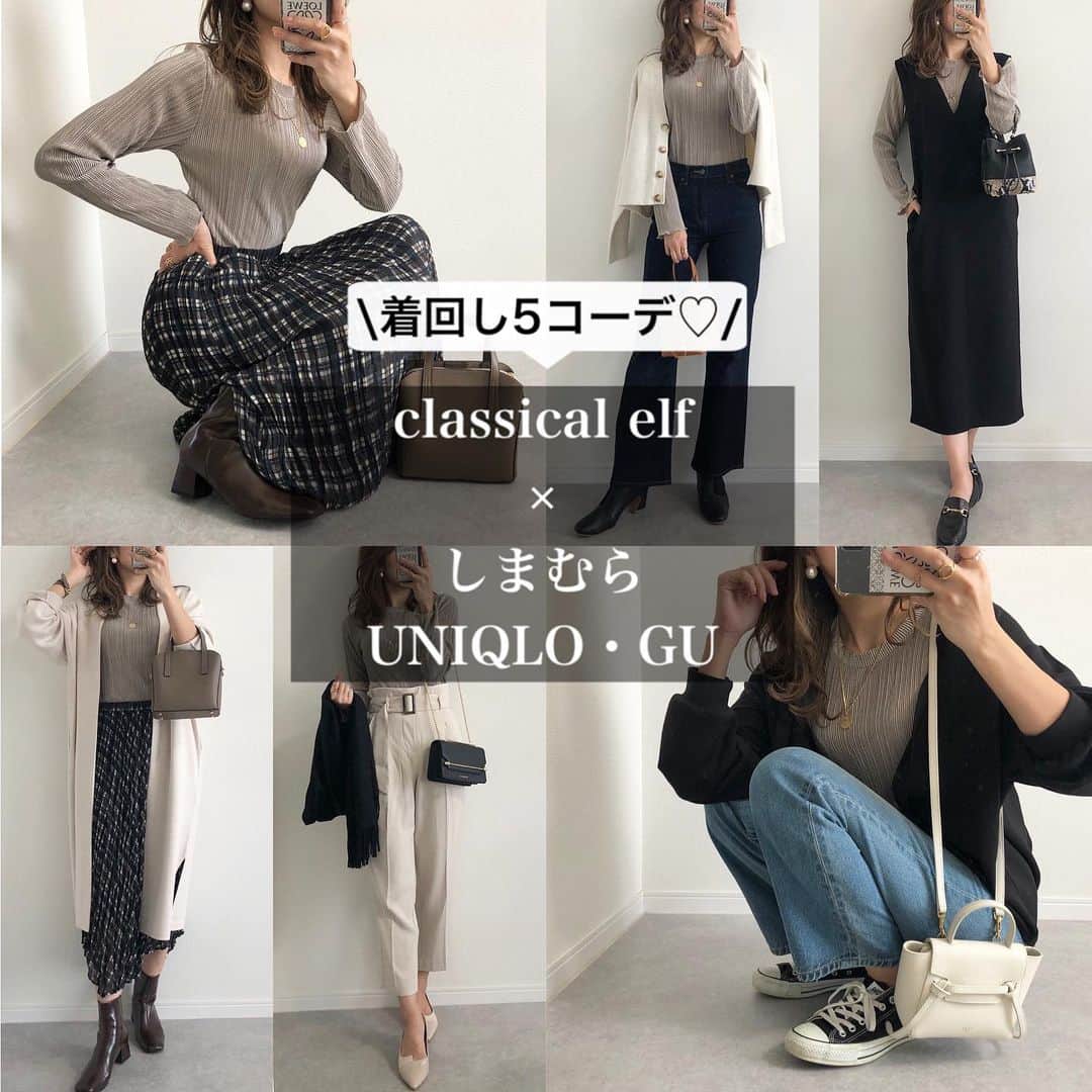 Miyoのインスタグラム：「【着回し5コーデ♡】 ▷▷▷swipe @classicalelf_official の メローリブブラウスを使った着回し5コーデ❤︎ しまむら・UNIQLO・GUアイテムと 合わせてます😊💗 ⁡ ブラウスは縦プリーツラインで細見えするし、 薄手なのでボトムスにinしてもごわつかない♡ シンプルなので着回し力抜群です！ 光沢感のあるつるんとした生地で高見え✨ 伸縮性があるので着心地も良いです☺️ これで¥1,799(税込)ってお買い得👏🏻 ⁡ ⁡ メローリブブラウス…#classicalelf#クラシカルエルフ パンツ・チェックスカート・カーディガン…#しまむら (MIYOコラボ) フレアジーンズ…#UNIQLO スフレヤーンVネックショートカーディガン…#ユニクロ ジャンパースカート…Bonjour sagan ロングガウン…#GU#ジーユー バッグ…#STRATHBERRY#しまパト#terawearemu#celine ローファー…#ZARA#ザラ スニーカー…#コンバース パンプス・ネックレス…楽天roomに載せてます ⁡ ⁡ ⁡ ⁡ ⁡ #エルフコーデ#しまむらコーデ#tera活#しまむらパトロール#ザラコーデ#ザラジョ#ユニクロコーデ#guコーデ#ママコーデ#ママファッション#プチプラコーデ#プチプラファッション#シンプルコーデ#カジュアルコーデ#大人カジュアル#きれいめカジュアル ⁡ ⁡」