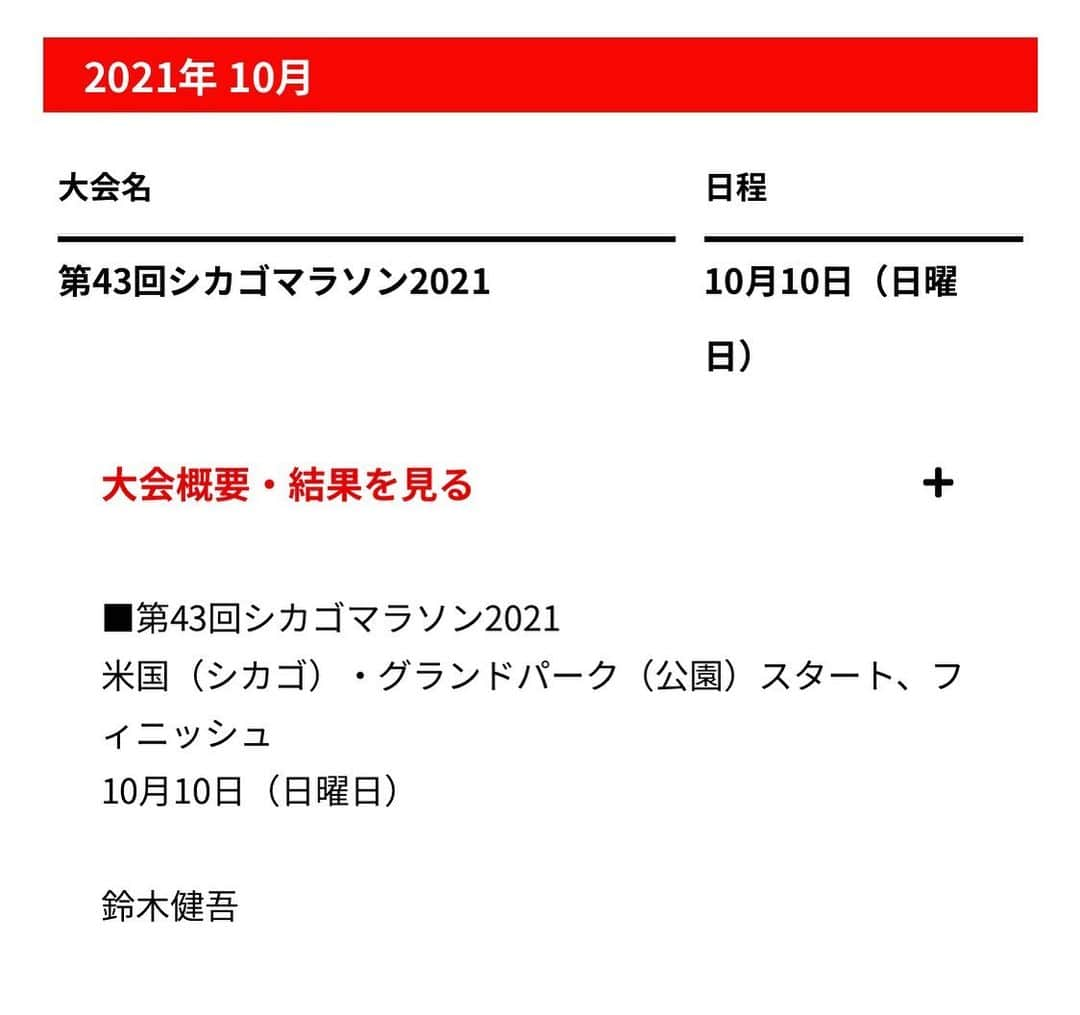 鈴木健吾のインスタグラム：「. next race  Chicago marathon🇺🇸🇺🇸🇺🇸 . #あと1ヶ月」