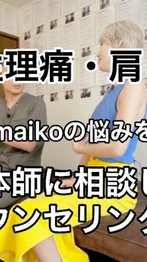 &mのインスタグラム：「私と同年代の皆さん、首肩腰に悩みはありますか？ 私は特に産後からひどい腰痛と首こりにずっと悩まされていたんだけど、 先日ゴッドハンドと噂されている治療家の迫田和也さん @seitai_kazu_  に施術してもらいました！！奇跡🥺  施術の様子をigtvにまとめたので首肩腰の痛みに長年悩んでる方はぜひ見てね✨✨✨ 少し長いけど、カウンセリング・身体チェック・施術・セルフケアでわかれてます。  私の変な声いっぱい入ってるけど気にしないでw😂  自粛生活でなかなか整体やマッサージ、ジムなど行けないと思うから、参考にしながら自宅でケアしてみてね🤍🙋‍♀️  腰痛の原因が腰じゃないという…まさかの展開でした😱👻  #腰痛 #肩こり #首こり #整体 #ストレッチ #セルフケア」