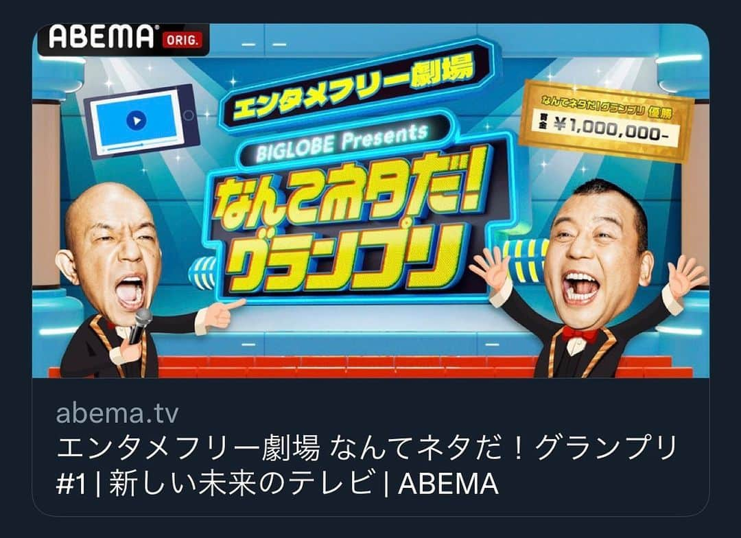 加賀谷秀明さんのインスタグラム写真 - (加賀谷秀明Instagram)「本日22:00〜ABEMAにて「なんてネタだ！グランプリ」に動画で出演します！！ 視聴者投票で優勝者が決まるそうなので拡散と協力お願い致します！！！本当に！！！  gxyt4.app.goo.gl/ZaKcD」9月10日 18時55分 - tsumuji103