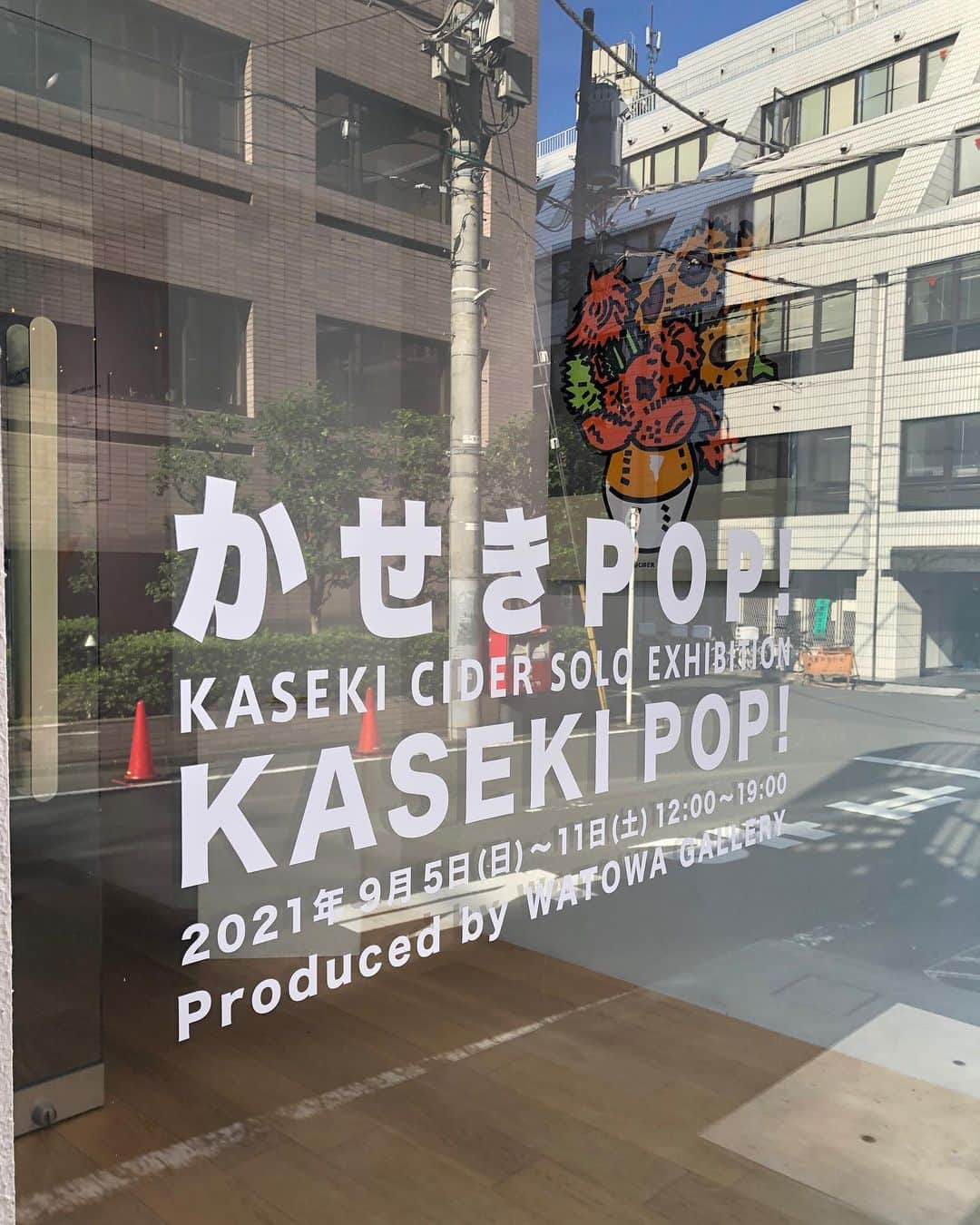 加藤紀子のインスタグラム：「芸術の秋、 かせきさん　@kasekicider さんの 最高POPアート、明日土曜日まで堪能出来ます！ 素晴らしき世界、よだれものでしたー🤤」