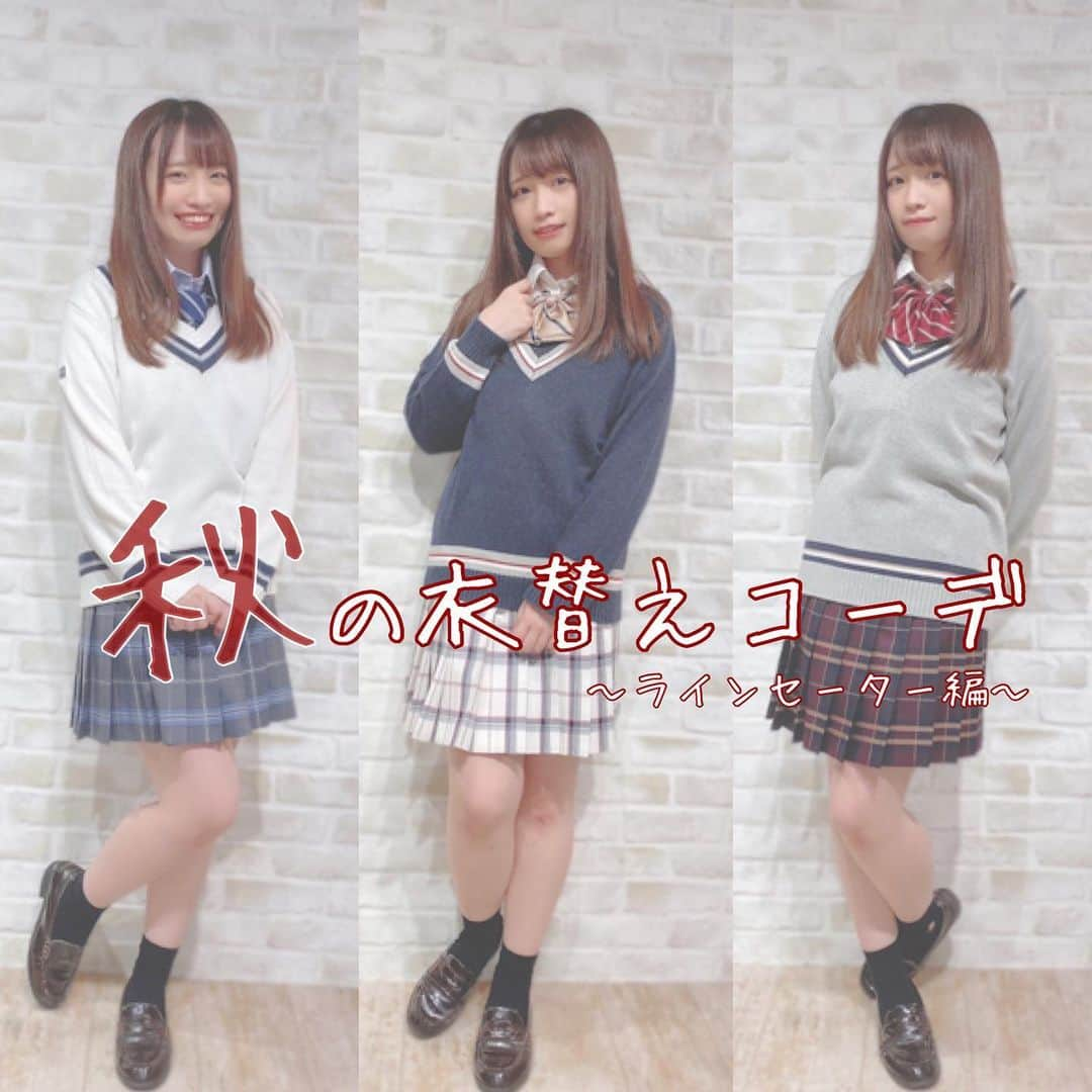 制服専門店CONOMiさんのインスタグラム写真 - (制服専門店CONOMiInstagram)「【原宿店】そろそろ秋コーデに変わる時期ですね😊☝🏻 セーターが毎年人気なのでご紹介💘 参考にしてくださいね👍🏻 .   #conomi #高校生 #jk #これがこう #なんちゃって制服 #制服 #可愛い #女の子 #思い出  #コーデ #ディズニー #写真 #ポートレート撮影 #jkにしかできないこと #jkブランド #japan #tokyo #boy #girl #likeforlikes #follow #followme #l4l #f4f #boy #girl  #秋コーデ  #セーター  #人気」9月11日 15時56分 - conomi_official