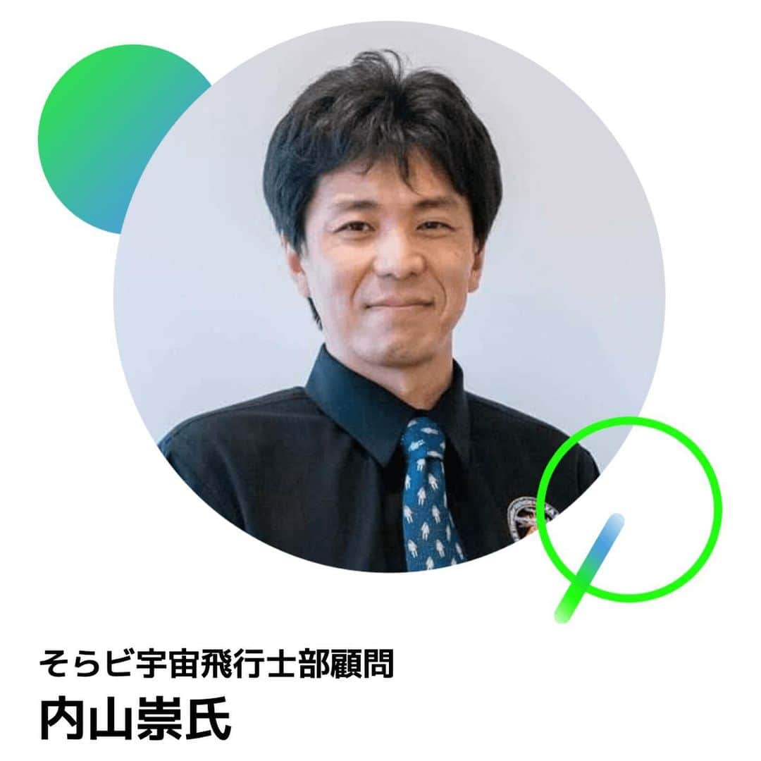榎本麗美のインスタグラム：「. 【めざせ！未来の宇宙飛行士講座👩‍🚀🚀】 いよいよ、開講します✨  宇宙飛行士試験を受けるには、どんな勉強や準備をしたらいいの？  全くわからない人が、ほとんどだと思います。  そんな中でこの講座は、 前回の宇宙飛行士選抜試験ファイナリストの内山崇さんを講師にお迎えし、 貴重な経験や知識、想いを、教えて頂きながら、 宇宙飛行士試験に向けて準備をしていきます✨  内山さんの「魂」が込められた内容になっています！  私も運営メンバーも、宇宙飛行士輩出を目標に、情熱をもって皆さんをサポートします🚀  仲間と共に学び、切磋琢磨し、 時には笑い、時には一緒に泣いて、 宇宙飛行士を目指しませんか？ . . . 【リリースはこちらです】 ↓ ■前回の宇宙飛行士選抜試験ファイナリスト内山崇氏による【めざせ！未来の宇宙飛行士講座】9月18日（土）いよいよ開講！ https://www.google.co.jp/amp/s/prtimes.jp/main/html/rd/amp/p/000000002.000081442.html  ◆ メディア関係者の皆さまの参加方法:  当日ご取材いただけるメディア関係者の方は9月17日(金)までに、下記メールアドレスにご一報ください！ そらビ運営事務局  広報担当:小山  メールアドレス:press@sorabi.space  #宇宙飛行士選抜試験」