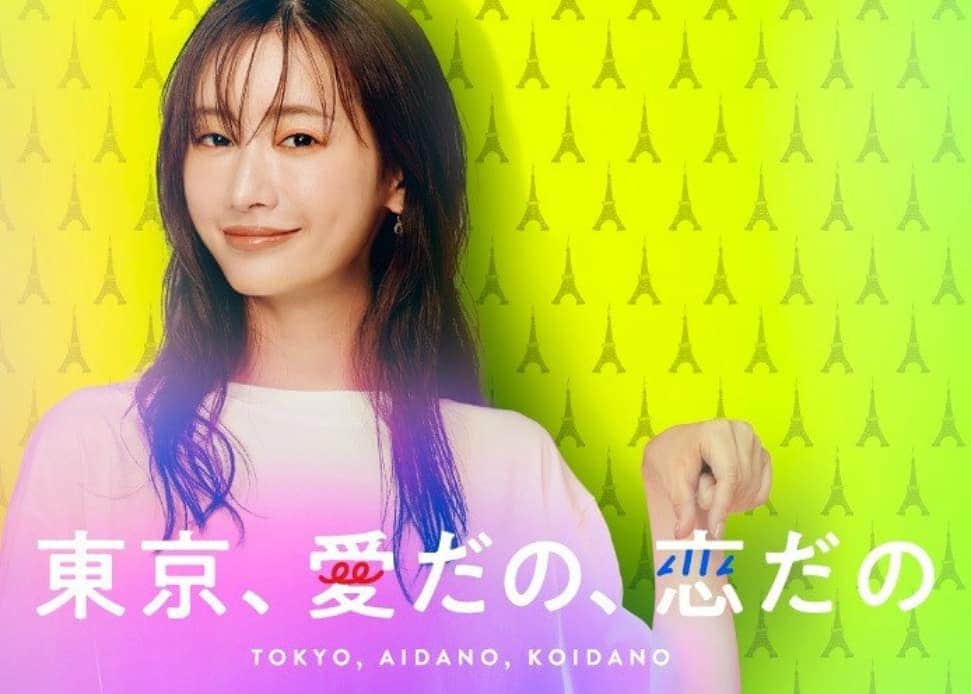 垰智子さんのインスタグラム写真 - (垰智子Instagram)「本日、9月11日(土)のお昼12時から第1話・第2話の配信がスタートされた Paraviオリジナルドラマ「東京、愛だの、恋だの」@tokyo_aikoi_paravi を一足お先にご招待頂きみさせてもらったよ♪ . @marika_matsumoto さん主演なんだけど、他の出演者さんもとっても豪華で、内容も女の子は絶対に好きなドラマだと思う！！ . そして、既に続きが気になってウズウズしてる😆 本当に、恋だの愛だの悩んでる女の子にはそうじゃない子でも共感できるシーンがたくさんあるはず🎥 . 男の人も見る事で女の子の気持ちを学ぶ事がきっとたくさんあるであろう作品で、毎週土曜1話ずつ配信だから、来週の3話を早くみたいっ！！ . 新規登録の方は2週間無料みたいだからこの機会にチェックしてみて✨ . . @matsumoto_marika.mg  . #東京愛だの恋だの #だのだの #Paravi #pr #ドラマ #paraviオリジナルドラマ」9月11日 20時08分 - taotao_tomo