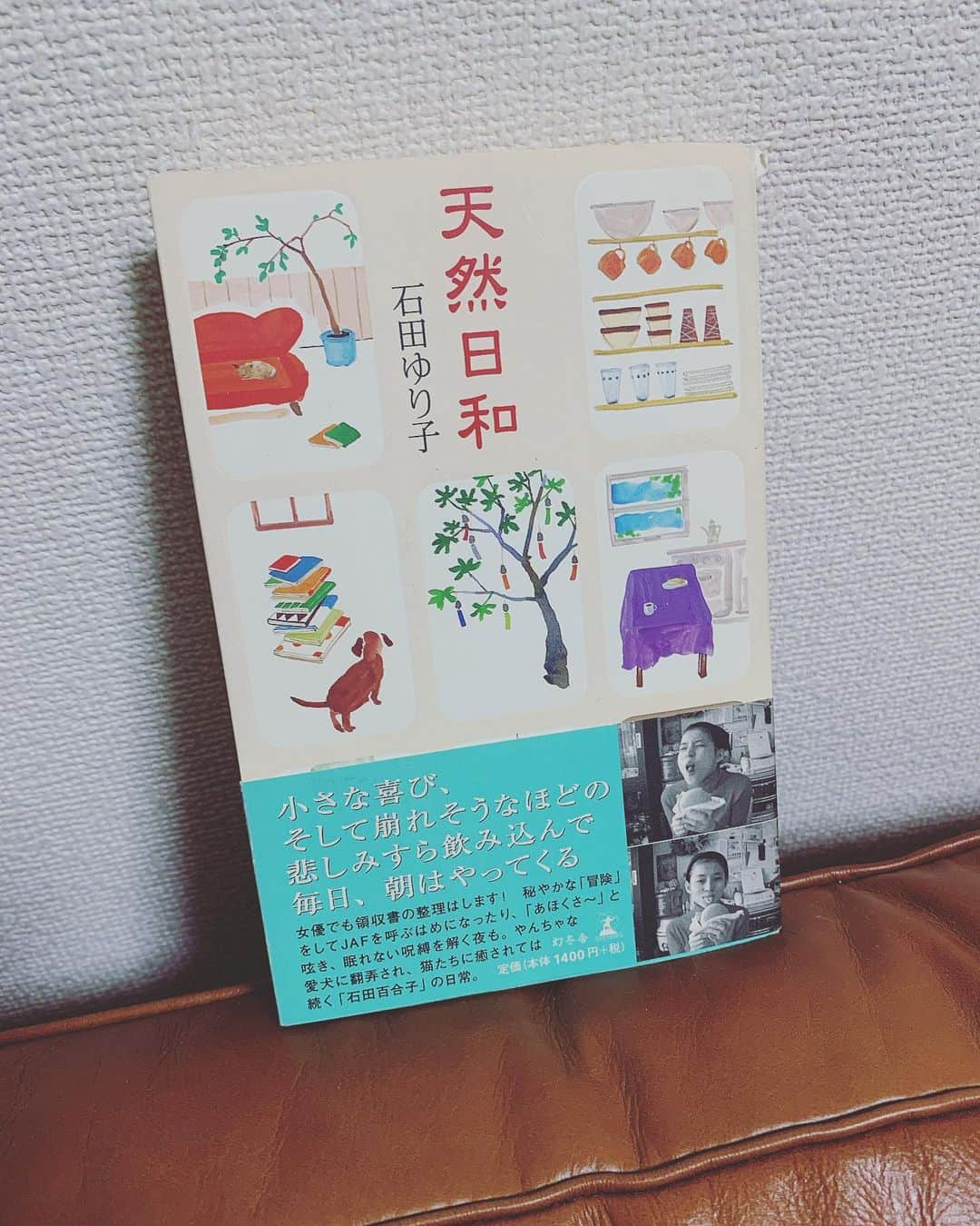 瀬戸さおりのインスタグラム：「最近読んでる本。  #石田ゆり子　さん #天然日和」