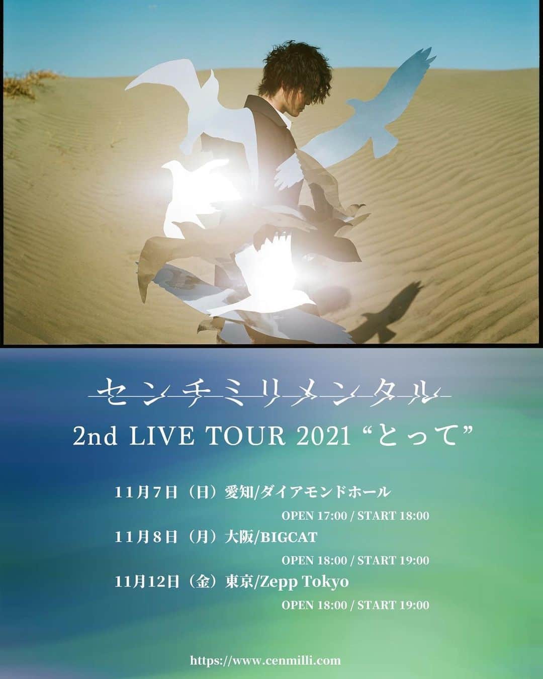センチミリメンタルさんのインスタグラム写真 - (センチミリメンタルInstagram)「【2nd LIVE TOUR開催決定】& 【配信リリース決定】  『センチミリメンタル 2nd LIVE TOUR 2021 “とって”』開催が決定しました。 2回目のツアー、ファイナルはZepp Tokyo。 本日よりオフィシャル抽選先行開始です。  そして、TikTokにDEMOを投稿した楽曲 「君に誓う」が、 タイトルを新たに『とって』として配信リリースが決定しました。 10/13(水)配信です。 リリースを求める声を本当に沢山頂きました。お待たせ。  どちらも、詳しくはオフィシャルサイト等から。  #センチミリメンタル #センミリ #温詞 #とって #君に誓う  #tiktok  #ライブツアー  #centimillimental #cenmilli  #ポートレート #写真 #photo  #camera #photography  #art #アーティスト #band #ソロユニット #music #音楽 #歌  #歌詞 #詩 #ポエム #poem #邦ロック #邦楽ロック #jpop」9月11日 22時27分 - centimillimental