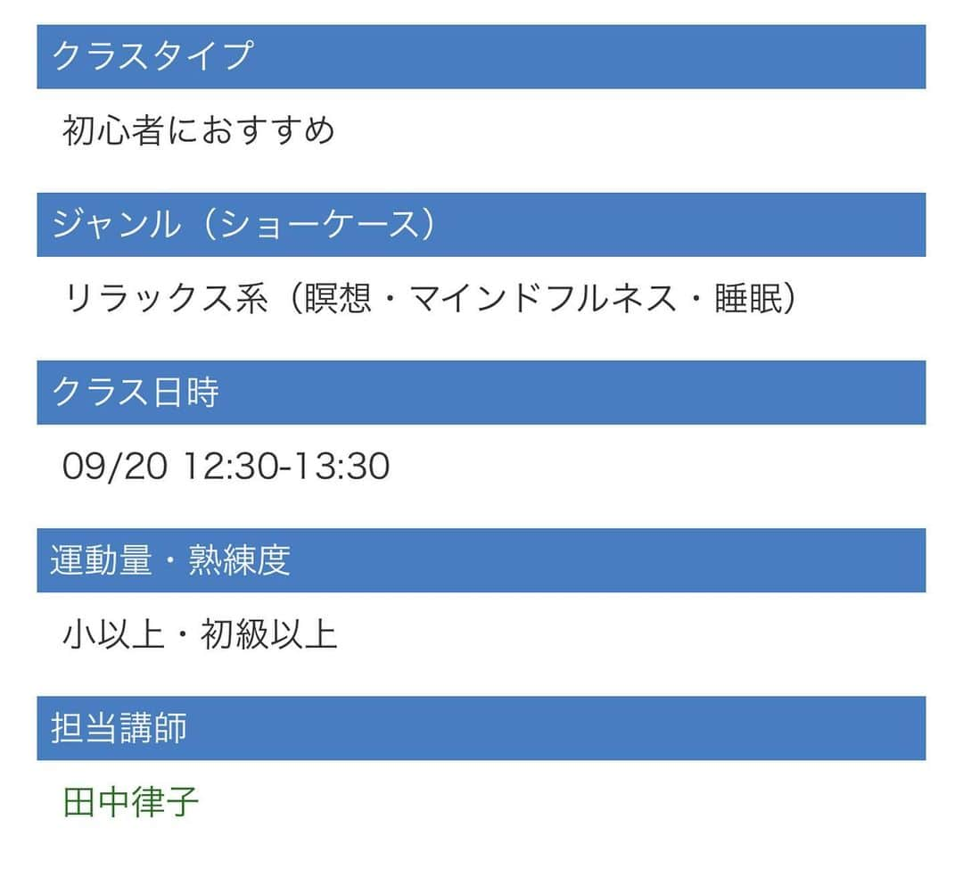 田中律子さんのインスタグラム写真 - (田中律子Instagram)「ヨガフェスタオンライン2021🧘‍♀️ 9/18（土）〜 9/20（月・祝） @yogafest_jp   いよいよ今週末開催ーー👏👏 配信は独自のヨガライブ配信に特化したシステム「OnAir」での開催❗️ クラスに参加するだけではない笑顔と感謝の循環❤️ぜひクラスに参加して笑顔と感謝の輪を拡げていきましょう🙌  【アカデミーチャンネル】 　・ヨガを深めるヨガフェスタレジェンド講師による90分のクラスを実施 　・クラスの間には新人のトライアルクラスを16クラス実施予定  【ショーケースチャンネル】 　・ヨガを拡めるヨガフェスタレギュラー講師による、YOGAWeekと同じ6つのテーマをベースとした60分のクラスを実施 　  チケット料金 　●1日券 4,800円（税抜）（クラスで使える支援ポイントもプレゼント予定） 　 　●3日券 6,800円（税抜） ※開催期間中は、クレジットのみの購入となります。  ヨガをしたことない方や、身体が硬くて心配と思ってるかた、ヨガフェスタ初めての方も、どなたでも自宅で参加できるのがオンラインのいいところ👏 私は、最終日9/20.12時30分からの60分クラスを担当します🧘‍♀️頭からほぐしてリラックスできるリツヨガをおこないまーす💛ヨガ初めての方大歓迎🙌みんなで同じ時間を笑顔でハッピーにオンラインで繋がろう🤩ヨガレッスンが終わった後は、参加した方たちと、ヨガ村でトークもします🙌  チケット購入やクラス情報はこちら💁‍♀️ https://www.yogafest.jp/2021/  お問い合わせ Mail: info@yogafest.jp TEL: 03‐5342‐2868 電話対応時間 10:00 – 12:00, 13:00 – 17:00（土曜・日曜・祝日を除く）  #yogafest  #yogafestonline  #yoga #リツヨガ  #みんなで繋がろう  #ヨガ村  #笑顔と感謝の循環」9月12日 9時39分 - ri2kotanaka