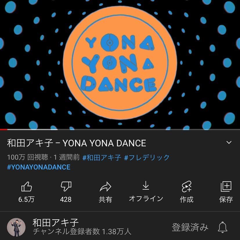 和田アキ子さんのインスタグラム写真 - (和田アキ子Instagram)「『YONA YONA DANCE』 YouTube再生100万回に行きました😊😊😊 皆さん、沢山聞いてくれてありがとうございます😭😭😭 嬉しいです😍😍 まだまだ聴いてくださいね😊 #ako50th  #踊らにゃ損 #YONAYONADANCE  #和田アキ子 #フレデリック #ヤスタツ」9月12日 9時57分 - ako50th