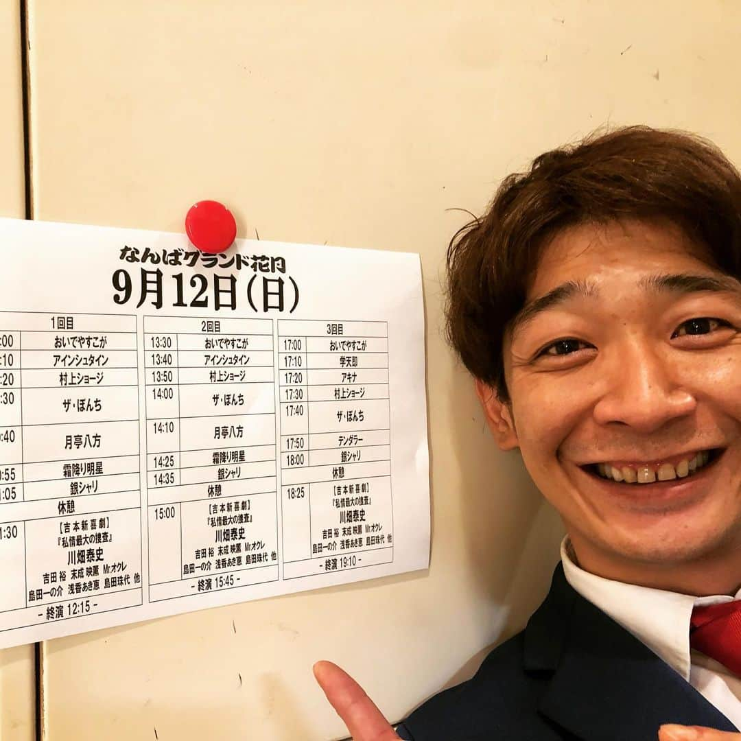 鰻和弘さんのインスタグラム写真 - (鰻和弘Instagram)「【トリ】  なんばグランド花月でトリ。 トリというかシメ。  あれ？全て食材？  勝手にこう見えてます。  #チキンなんばんグランド花月 #ばるさみこすこが #ホルシュタイン #しょうゆ #ぼんち揚 #八宝菜 #霜降り肉 #海老天むす #水菜 #ナンプラー #お腹いっぱい」9月12日 18時38分 - unaginigaoe