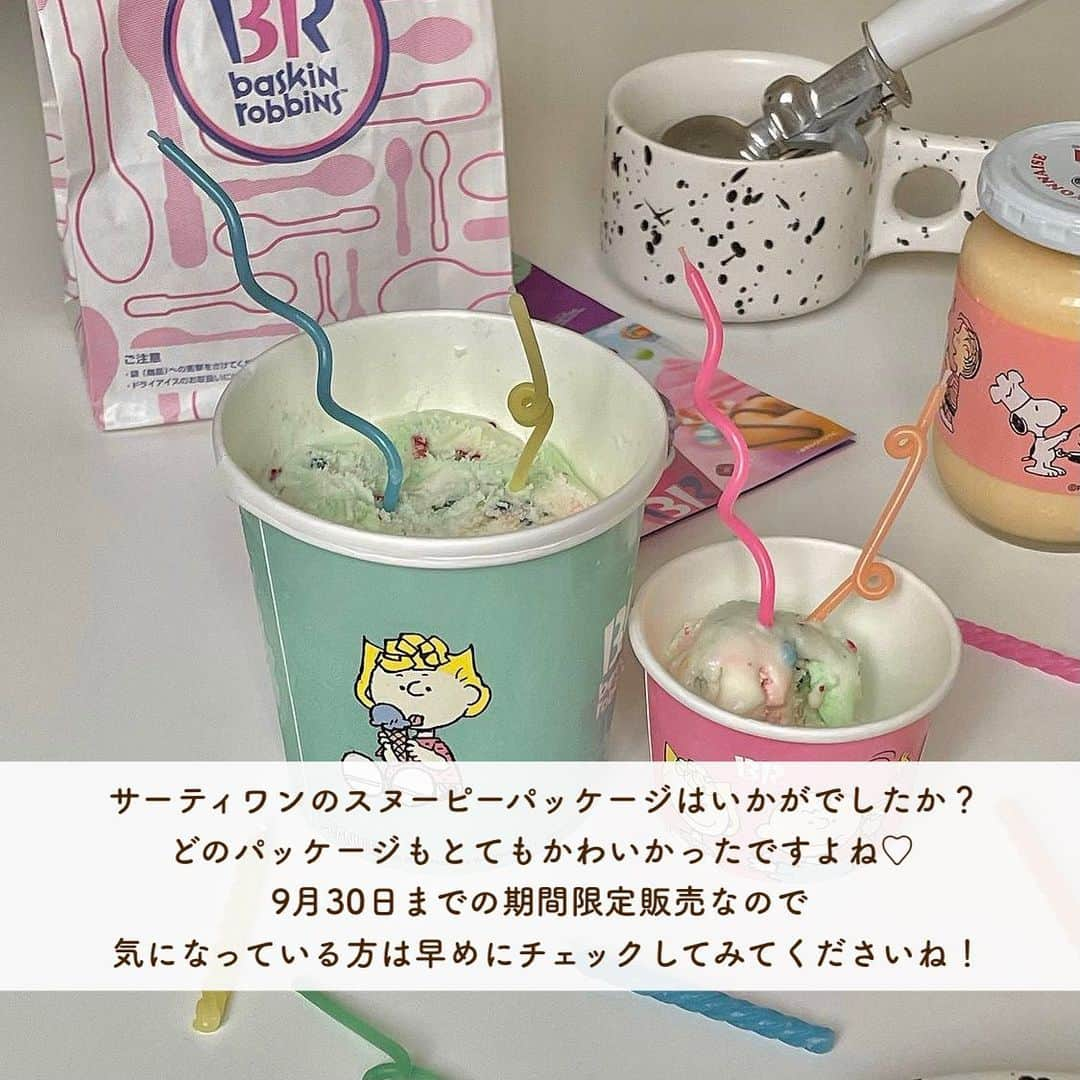 SUCLEさんのインスタグラム写真 - (SUCLEInstagram)「#サーティワン ⁡ 期間限定販売の サーティワンのスヌーピーパッケージ🐶🍨 どのパッケージもかわいすぎる.ᐟ.ᐟ  ぜひチェックしてみてくださいᐝ  photo by @yunika__girlxx @___rinyan @72tn93wd @k0001112 @momothin @asaka.dayo maaaki_room @ushiii_ri  ⁡ @sucle_ では紹介する写真を募集中👧🏻 タグ付けやハッシュタグをつけてくれた投稿からもピックアップした写真をリポストしています！ #sucle をつける か このアカウントをタグ付けして投稿してね📸 ⁡  #sucle #シュクレ #スヌーピー #サーティワン #バスキンロビンス #サーティワンアイスクリーム #サーティワンアイスケーキ #31アイスクリーム #31アイス #31アイスケーキ #アイスケーキ #31デコケーキカラフルポップ #31新作 #おうちカフェ #おうち時間 #サーティワンアイスクリームケーキ #うねうねキャンドル #デコケーキ #ケーキ好きな人と繋がりたい #ケーキ好き #誕生日ケーキ #誕生日サプライズ #おうちスイーツ」9月12日 19時20分 - sucle_