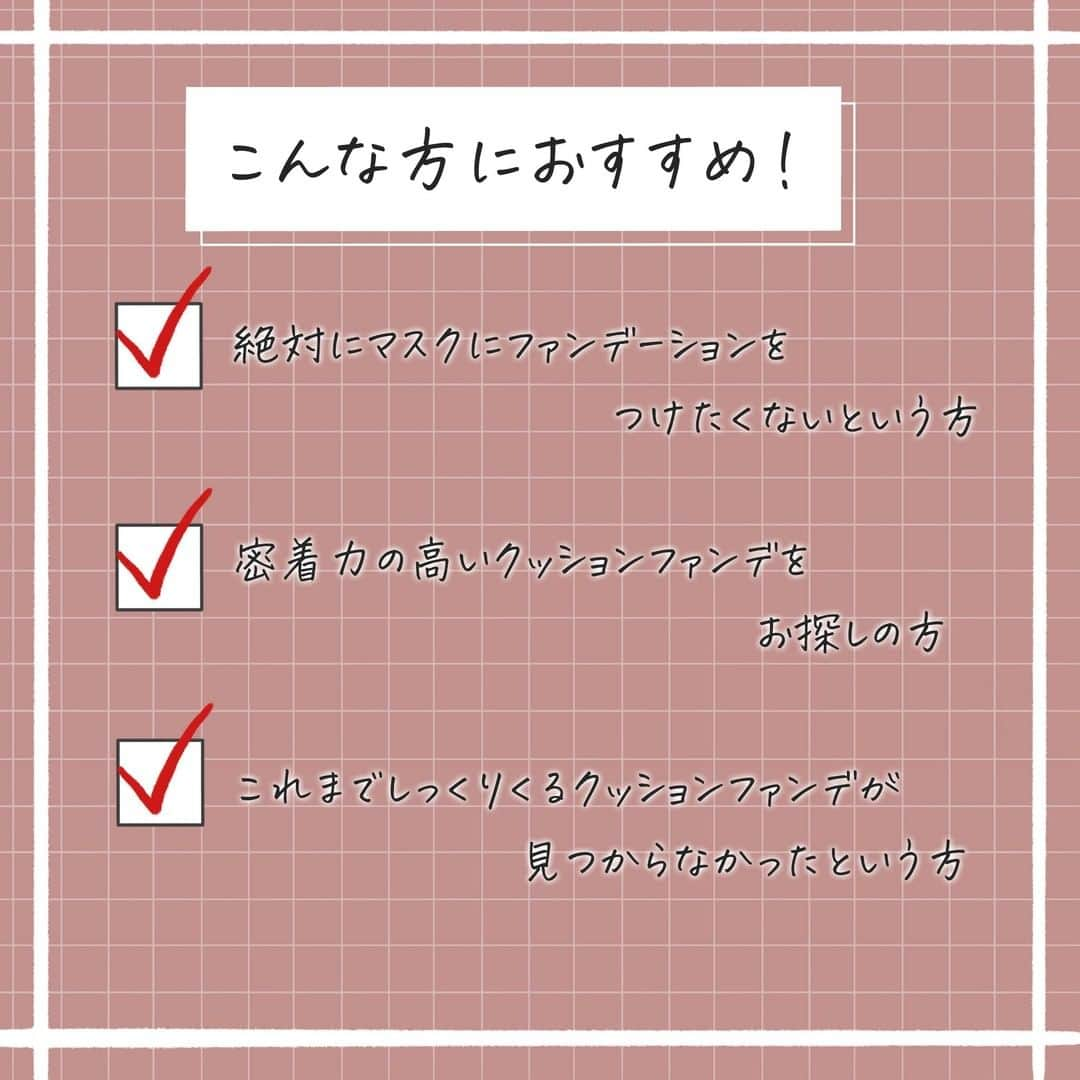 corectyさんのインスタグラム写真 - (corectyInstagram)「【もっと早く出会いたかった...！】 . . 今回はTIRTIRの「マスクフィットオールカバークッション」を、corecty編集部の韓国コスメオタク"はるか"がレビューして皆さんにご紹介します🙇🏻‍♀️💕 . . SNSで話題のこちらのクッションファンデ、みなさんご存知でしょうか？👀TIRTIRという韓国コスメブランドから発売されている、「72時間マスク崩れない」と言われているアイテムになります🤍密着力がかなり高く、塗っている時から肌にぴたっと固定されるのが感じられます👍🏻マスクをしても崩れにくく、長時間の外出も安心できます🙏🏻カバー力もあるのに厚塗り感のない、まさに人生ファンデです😍ぜひお試しください✨ . . #TIRTIR マスクフィットオールカバークッション　 ¥3,080（税込） . . 《コスメレビュー：はるか》 . #韓国コスメ #コスメレビュー #コスメレポ #クッションファンデーション #クッションファンデ #ファンデーション #マスクにつかないファンデ #ベースメイク #韓国クッションファンデ」9月13日 12時00分 - corecty_net