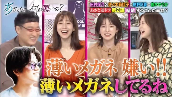 弘中綾香　ファンアカウントのインスタグラム：「(ง°̀ﾛ°́)ง＜該当してる男子！すぐに外しなさーい！！( 🕶 )  #あざといよ弘中ちゃん  #あざとくて何が悪いの #田中みな実 #弘中綾香 #弘中ちゃん #弘中 #弘中アナ #あざとくてなんなん #🕶  #白石麻衣 #まいやん」