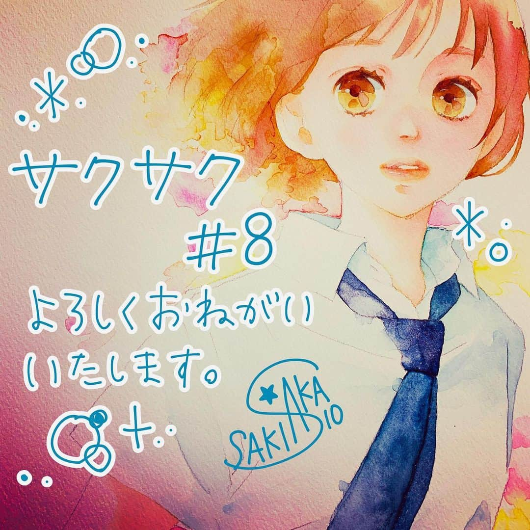 咲坂伊緒のインスタグラム：「別マ10月号発売中  『サクラ、サク。』第8話掲載です　プレゼント企画もあるので別マ10月号か9月24日(金)に発売するコミックス2巻の帯をご確認の上Twitterで　#サクサク　を付けて感想を呟いてご応募くださいませー」