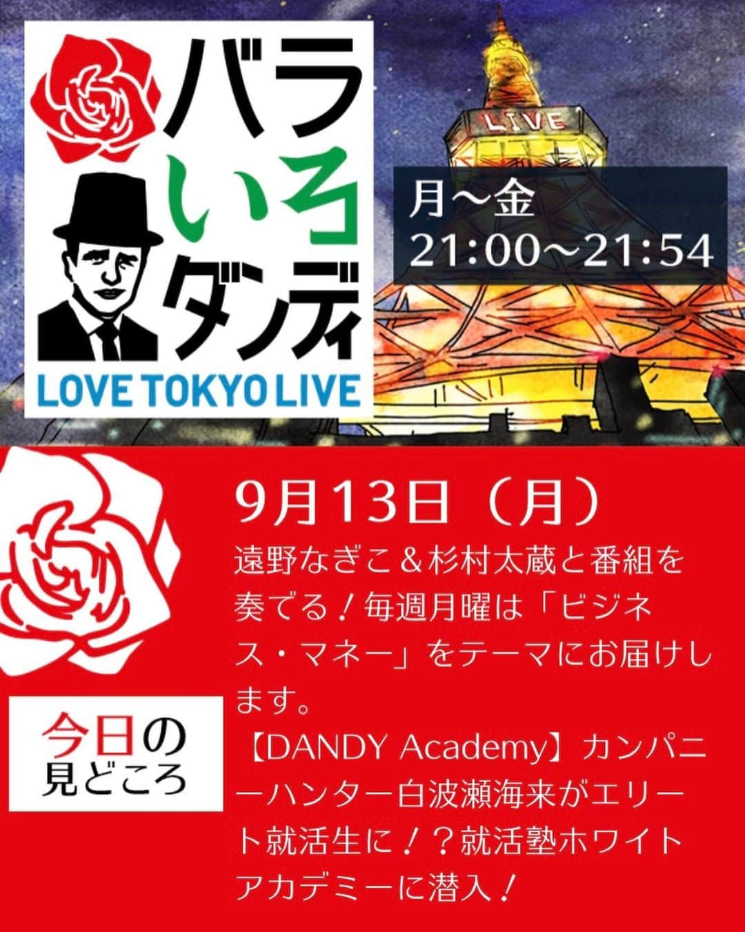 白波瀬海来さんのインスタグラム写真 - (白波瀬海来Instagram)「🍃出演情報🍃  今夜21:00〜21:55 東京MX【バラいろダンディ】カンパニーハンター白波瀬参上しています✨  本日訪問させて頂いたのは、『ホワイトアカデミー』さん！勉強になる就活塾でした🔥  そして、本日の衣装✨ なんと私の大好きな紫💜カッコ良過ぎる❤️‍🔥  スタイリスト: @shingo_tsuno さん 　　　　　　　@斉藤ちゃん( @a_aai_aa )  企業様、スタッフの皆様、スタイリストさんいつもありがとうございます🙇🏼‍♀️  #東京mx #バラいろダンディ #バラダン #エムキャス」9月13日 21時33分 - kyra.97