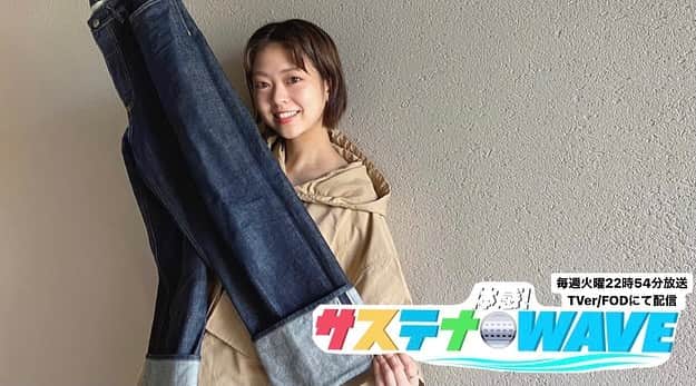 フジテレビアナウンサーのインスタグラム：「杉原千尋です🐶  ジーンズを洗うとなると、  型崩れしないかな？ 色落ちしないかな？  不安なことが多くて 面倒臭いなーと思っていました。  ですが今回簡単に出来て、 型崩れも色落ちもしない方法を 教えてもらいました！  誰でもすぐに出来る方法なので 大切なジーンズを長く履くために 参考にして頂けたら嬉しいです⭐️  #フジテレビアナウンサー #杉原千尋 #長持ちジーンズのお手入法 #楽しくアクションSDGs #12つくる責任つかう責任 #体感サステナWAVE #22時54分から ※関東ローカル ※放送後Tver/FODでも配信」