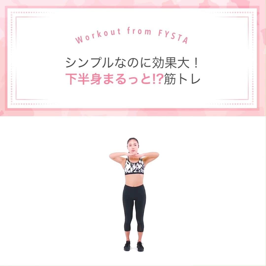 Fysta-フィスタ おうちで簡単10分ダイエットアプリのインスタグラム：「【🉐筋トレ情報👏🏻😉】 部位ごとにトレーニングを変えるのは正直面倒😩！？ それなら、１つで３箇所に効果のある筋トレで一石三鳥🕊🕊🕊😆 ＋ ◆ニーアップ １、足は腰幅に開いて姿勢よく立ちます。 ２、膝を足の付け根の高さまで引き上げ、組んだ手でタッチ ３、良い姿勢を心がけましょう ＋ バランス崩さないようにやってみてね🔥👍 FYSTAならランニングも宅トレも体重管理も1つのアプリで！ ------------------------⠀ ＼ アプリストアで『FYSTA-フィスタ』を検索／ プロフィールもチェックしてね　@fystalab⠀ ------------------------ #ダイエット #ダイエット仲間 #ダイエットアカウント #ダイエット部 #ダイエット生活 #ダイエット垢 #ダイエット宣言 #ダイエット公開 #ダイエット開始 #ダイエット仲間と繋がりたい #ダイエット記録 #ダイエット仲間募集中 #ダイエッターと繋がりたい #フィットネス #宅トレ #自宅トレーニング #ワークアウト #美容垢 #美ボディ #ヒップ #美尻 #ぽっこりお腹 #お腹ぽっこり #太もも #太もも痩せ #脚痩せ #足痩せ」