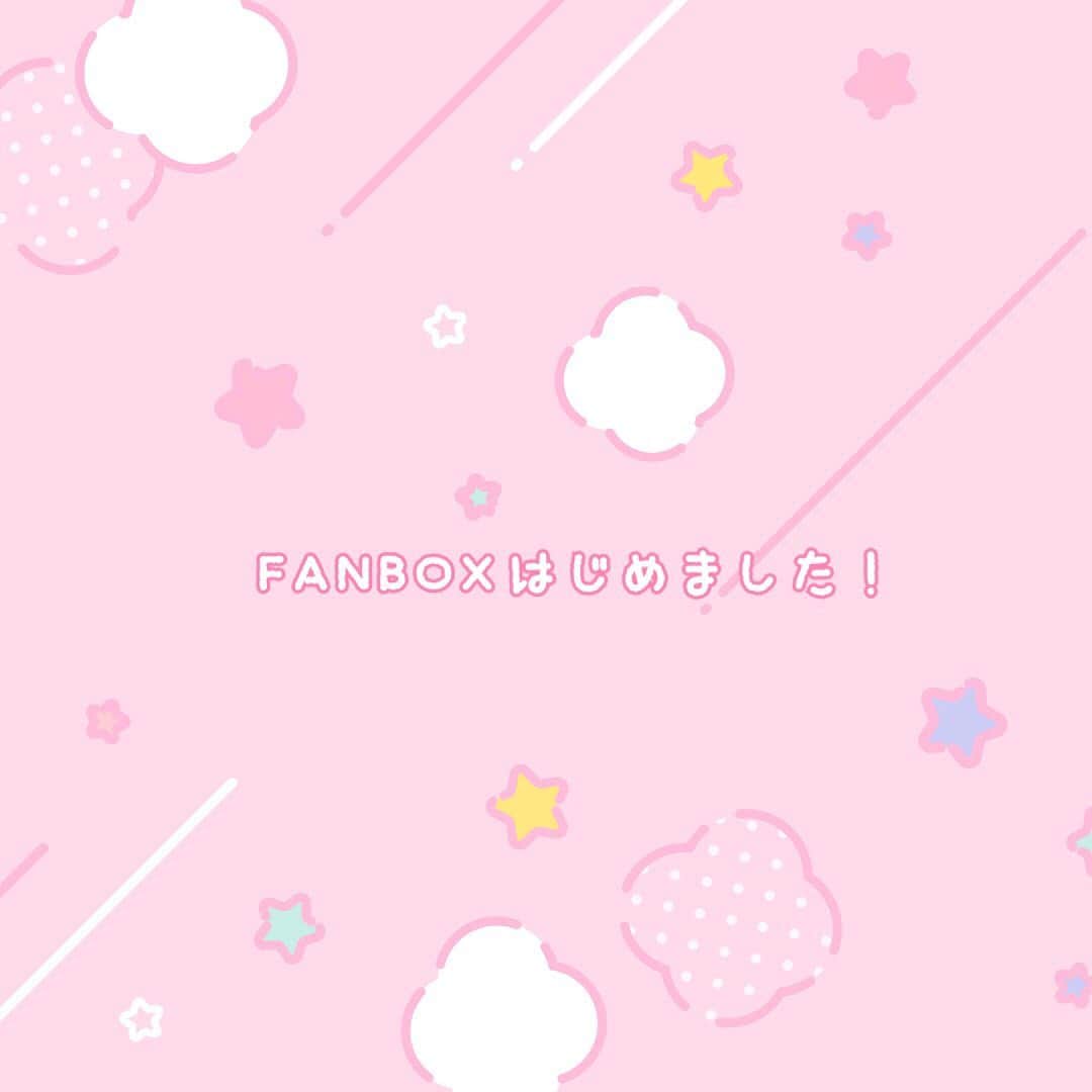 秋奈のインスタグラム：「インスタライブなどでお話しさせて頂いていたFANBOX...ついに開設いたしました🌸  FANBOXで秋奈と検索すると出てくるようなので、お暇な時にチラッと覗いていただけたら嬉しいですっ|･ω･*)  よろしくお願いします✨」