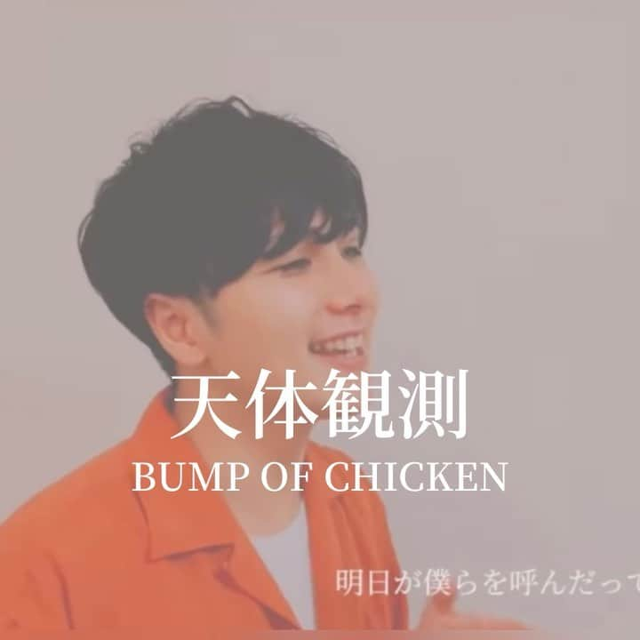 浪岡真太郎のインスタグラム：「とおるすアカペラチャンネル様(@torus_acapella)の天体観測/BUMP OF CHICKENの動画に出演しました。この動画の箇所とは別に、もう一箇所めちゃくちゃ良いところで歌わせてもらってます！絶対観てね！！！  #bumpofchicken #bumpofchicken好きな人と繋がりたい #バンプオブチキン #バンプ #アカペラ #アカペラ動画 #アカペラサークル #accapella #acapella #歌詞動画 #歌 #歌うま #歌ってみた #歌詞 #歌い手 #歌い手好きと繋がりたい #歌好きな人と繋がりたい #音楽 #音楽の日 #音楽好きな人と繋がりたい #音楽フェス #音楽教室 #音楽のある生活 #天体観測 #天体観測好きな人と繋がりたい #天体観測展 #youtube #youtuber #youtubechannel #youtuber好きな人と繋がりたい」