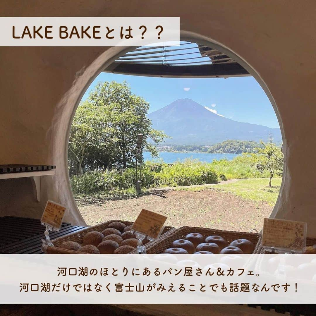 SUCLEさんのインスタグラム写真 - (SUCLEInstagram)「#lakebake  ⁡ 河口湖のほとりにあるパン屋さん＆カフェ🍞☕️ 絶景が見えるカフェだと話題なんです.ᐟ.ᐟ  ぜひチェックしてみてくださいᐝ  photo by @yun_cafe.0127 @kana_156 @5_ay_ @sap.nn  ⁡ @sucle_ では紹介する写真を募集中👧🏻 タグ付けやハッシュタグをつけてくれた投稿からもピックアップした写真をリポストしています！ #sucle をつける か このアカウントをタグ付けして投稿してね📸 ⁡  #sucle #シュクレ#テラス #テラスカフェ #テラス席 #絶景スポット #絶景カフェ #日本の絶景 #絶景ドライブ #lakebake #lakebakecafe #河口湖カフェ #河口湖観光 #静岡カフェ  #静岡旅行 #静岡観光 #お出掛けスポット #テラススポット #スポット #レイクベイク #レイクベイクカフェ #パン屋 #パン屋さん #パン屋巡り #パン屋さん巡り #パン好きな人と繋がりたい」9月14日 20時11分 - sucle_