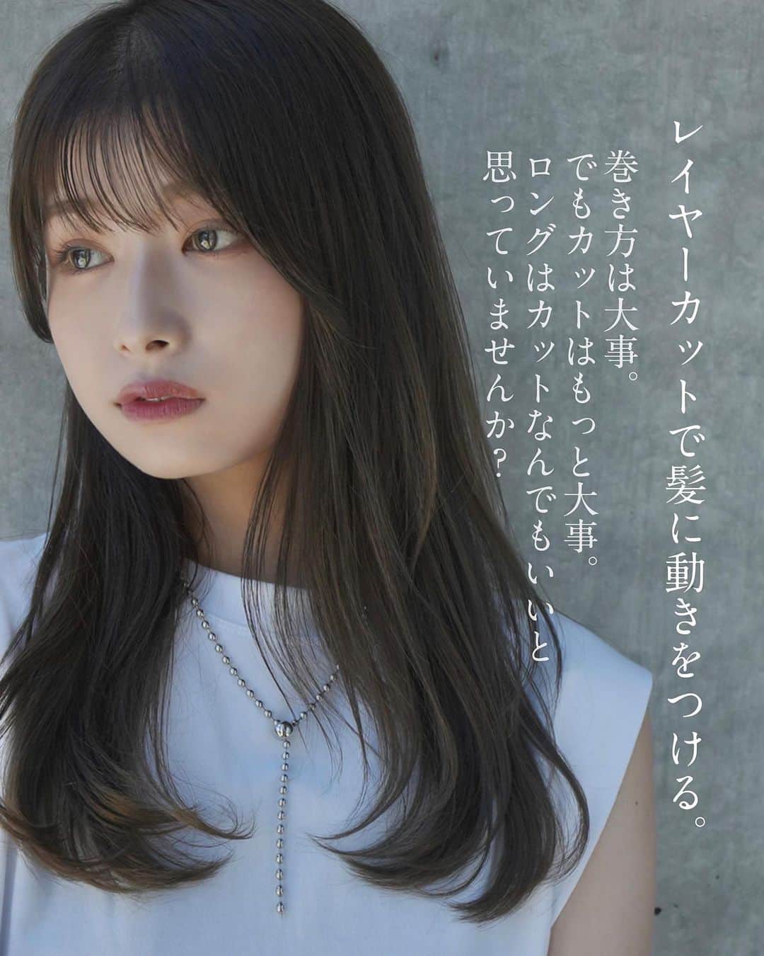 長谷川裕二のインスタグラム：「#色気漂うレイヤーヘア 💄  他の投稿はこちら▷▷@yuuuuuji_h いつも見て頂きありがとうございますっ🙇✨ . ずっと悩みだったカット✂️も ようやく納得することができますっ！✨✨ . 根拠なく小顔にします なんて言いません。。。 徹底的に理論化した小顔の髪型✏️ お悩みが解消した！という方ぞくぞくっ💯💯 ................ ..............,,..................,............. ⭐️僕と他の美容師さんとの違いは 髪を分けとる位置とカット法。 . ⭐️その人の生え癖や髪質を見た上で 自然な位置にわけとり前髪や全体を ナチュラルに切ります。 . ⭐️とくに顔周りは顔型に合わせながら 頭の形と顔のパーツにそって作っていくので 必ず可愛くできます。 ............................................................... ................................................................ 全国各地から インスタグラムより毎月 多くのお客様にご来店頂けています🙇🙇 . @ain_salon で お客様のリアルな仕上がりも 載せています♪ . ぜひ僕に任せてください💈💈  @yuuuuuji_h . . ............................................................................................ . .............................................................................................  僕のカットへのこだわりは だーーーれにも負けませんっ！！💈💈💈 . ★カットでお悩みの方！！ . ☑︎前髪を切ったけど分厚い。や、薄すぎる。 ☑︎レイヤーを入れたらストレートスタイルが 可愛くなくなった。 ☑︎すいてもすいても重い。 ☑︎いつもと同じカットで飽きた。 ☑︎自分に似合うカットがわからない。 ☑︎前髪を作りたいけど似合うかが不安。。。。 ☑︎スカスカな毛先が気になる。 ☑︎なんか可愛くない！ ☑︎なんか可愛くない！！ ☑︎なんか可愛くない！！！ . などなど、 一度ご相談くださいっ^^ . 豊富な経験とカット技術で 必ず可愛く満足してもらえるよう 尽くします🐈✨✨ . インスタグラムにおける 巻き方やハウツーの動画の再生回数は、 500万回以上っ！ . ☑︎前髪がうまくいかない。 ☑︎長い前髪が落ちてくる。 ☑︎ワンカールがうまくいかない。 ☑︎ヘアアレンジ簡単可愛いほぐし方 etc..................wwww . 美容室来店時、 『せっかく教えてもらったのにどうやってたっけな？？』 なんてことはありませんか？？ . 長谷川ならそんな心配はありません！ 動画を見ながら 一緒にやり方を解説していきます！！ . 美容室帰りだけじゃない。 毎日が可愛くサロン帰りがキープできるよう 万全にやらせて頂きますっ^^ . . ※ネットでご予約がいっぱいの場合こちら 【AIN.】 tel 03-6447-0620 .............................................................................................. 《《お客様の声》》 ✨前髪を久しぶりに作ったM様⬇️⬇️ 先程最後に前髪を切っていただいた〇〇です！ めちゃ丁寧に切ってもらい満足してます😊！ セット頑張ります😣！笑 ありがとうございました✨ . ✨レイヤーを久々にいれたT様⬇️⬇️ 今日7時に予約した〇〇です！今日はありがとうございました！ レイヤーを入れたのも久しぶりだったので、こんなによかったっけ〜ってなってます（笑）すごく気に入りました！コテも練習します！😂 またよろしくお願いします！ . ✨関西から前髪を切りに来てくださったM様⬇️⬇️ 今日は前髪カットありがとうございました🙇💓💓めちゃめちゃ理想な前髪になってすっごいうれしいです！！4月から東京なので通います！笑　またお願いします💞 . 口コミはプロフィールトップの ハイライトより読めます😌😌 .............................................................................」