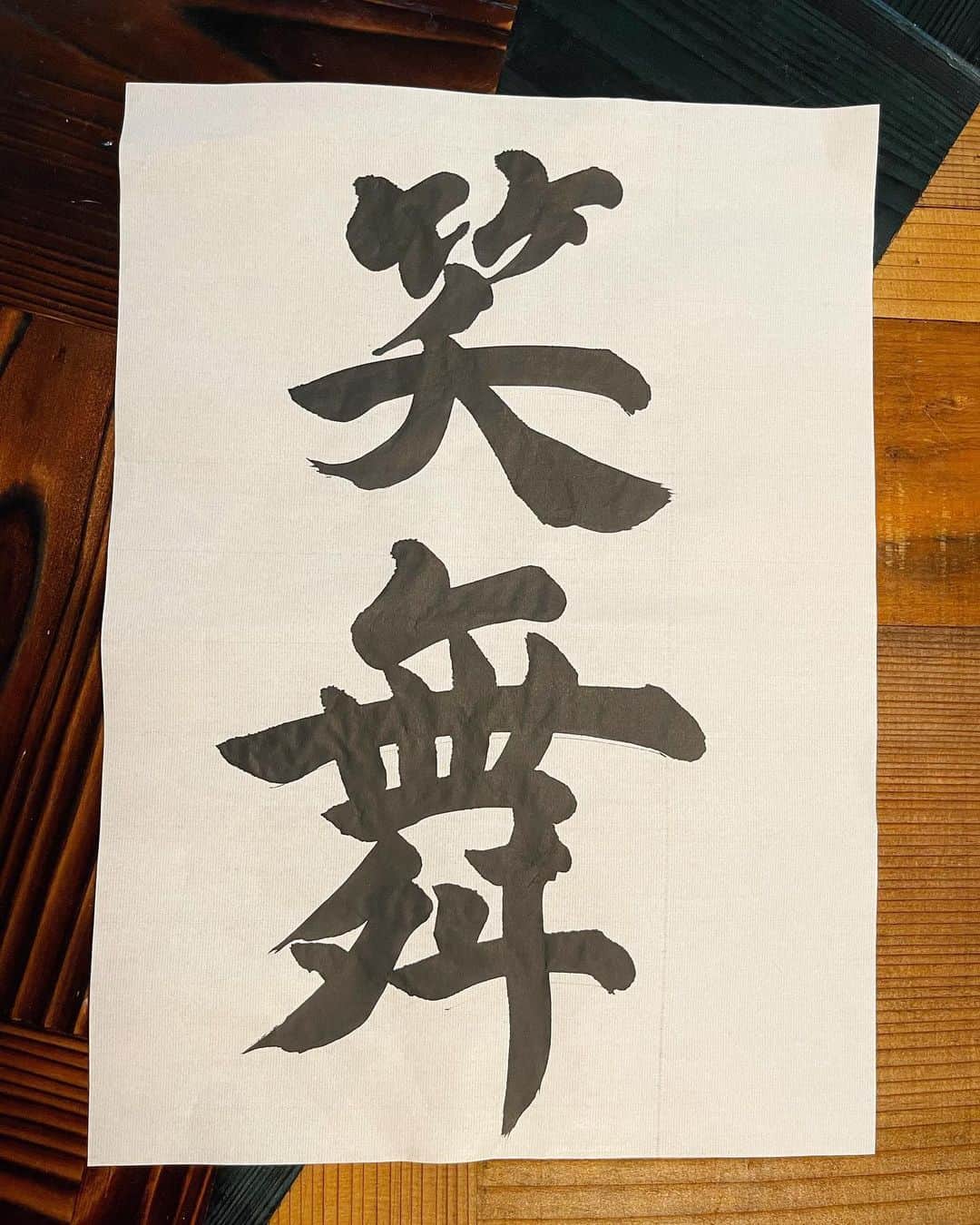 飴宮さゆりのインスタグラム：「無事退院して、お家へ帰ってまいりました✨ コロナで立ち会い、面会できないなどなど色んな不安があったけどなんとか無事に帰って来れて本当に嬉しいです😂❤️ 家族、友達、産院の方々には本当に感謝です🙏 無事に我が子を取り上げてくだってありがとうございました‼️ 今回妊娠中に色々あったから家族と友達がいなかったら本当にキツかったマジで助けてくれてありがとう、これからも改めて宜しくね🥳❤️  そして、待望の第一子名前は…【笑舞】エマちゃんです‼️ 妊娠中から一択で決めていました✨ やっとお披露目出来るね💕 エマちゃん、EMMAちゃん、えまちゃんー💕 あーもう可愛いくてしかたない親バカ発動しまくりです👶💕  私の誕生日も10月なので出産、誕生日祝いを家族でパーティー🎂👩👶💓書は旦那様👍  これからが本番ですが、先輩ママパパに色々アドバイスももらいながら毎日楽しく笑って暮らして行こうと思います🙌❤️ 子育て奮闘記のはじまりはじまり〜🤩 #命名　 #出産祝い #誕生日お祝い」