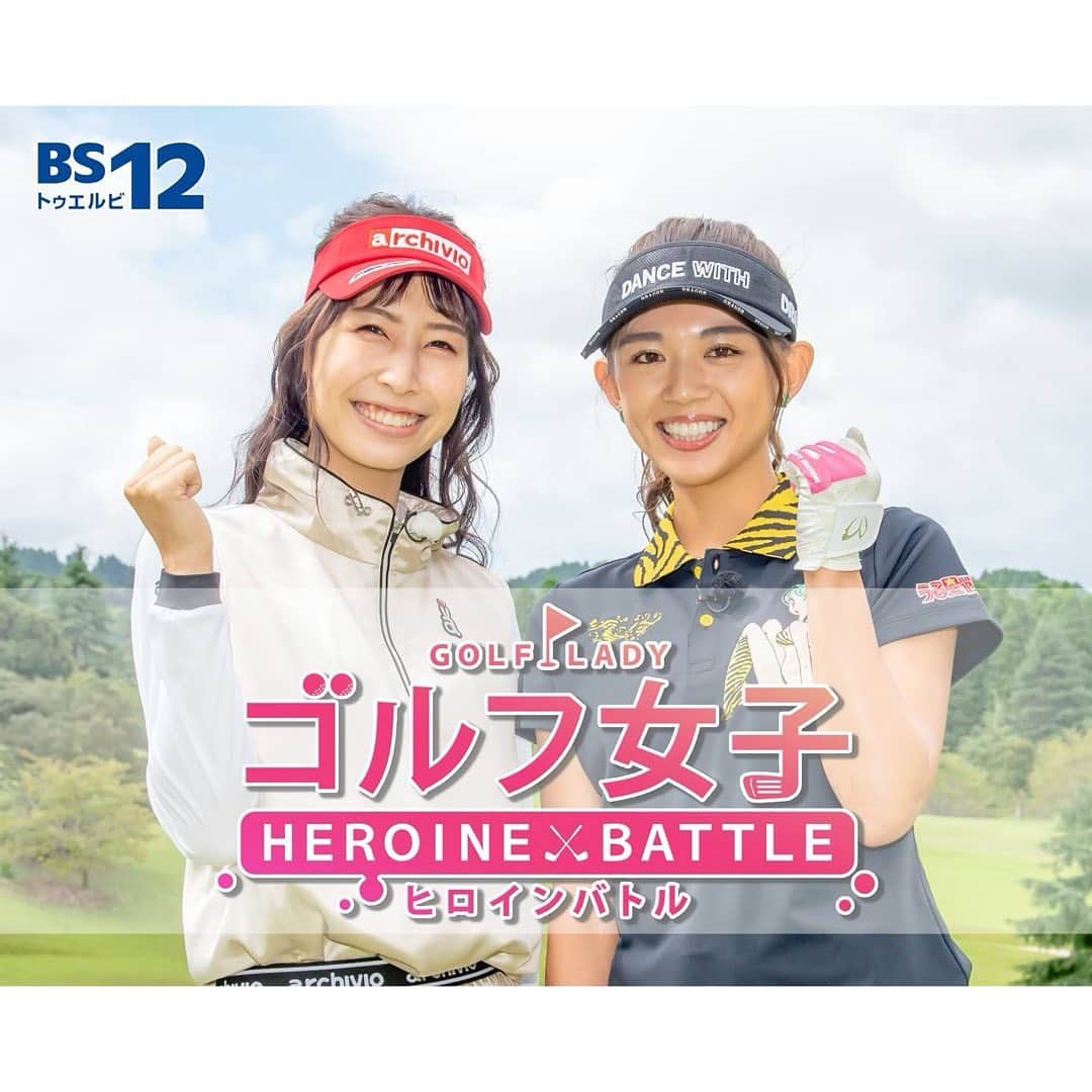 坪井ミサトのインスタグラム：「. . 本日10/10(日)ひる1:30〜 BS12「ゴルフ女子 ヒロインバトル」 に出演いたします⛳️❤️‍🔥 . 3チーム対抗のペアマッチで9ホール対決！ 獲得した合計ポイントで 優勝チームが決定します！ . ペアを組んだ @yu.u.yonezawa プロが状況に応じて 打ち方をレクチャーしてくれる場面もあります！ . 前回に続き熱い戦いになっていますので ぜひご覧ください✨ . @golf_yuka3405  @kurumickey_golf  @namiki_golf  @marin_akiyama  . #golf #golfwear #dancewithdragon #golfgirl #ゴルフ #ゴルフ女子 #ゴルフ女子ヒロインバトル #bs12 #ペア対決 #勝負 #ラウンド #ゴルフ番組 #楽しかった #見てね」