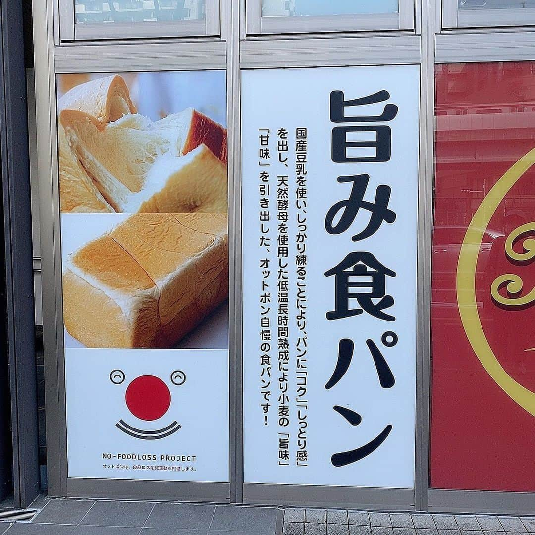 トロたんさんのインスタグラム写真 - (トロたんInstagram)「ご存知小麦粉ラバー パン大好きトロたん🥖🍞🥐🥞🍔🌭🍕 曳舟の駅前にある オットポンさん@taka8sei1の自慢の 食パンと塩パンを頂きました🥺✨ 食パンは 焼きたてでふわふわで 芳醇な香りのパン🥺✨🍞 塩パンも絶妙な塩加減と優しい甘さでとっても美味しかったです🥰 イートイン利用ではコーヒーもサービスして頂けます🥺☕💭💕 このコーヒーも美味しかったヾ👏 大好きななベーコンエピとチョココロネお買い上げ✨ カツサンドも買いましたが、 お肉が柔らかくてボリューミーで 美味しかったです(*´◒`*)🍞 大人気のパン屋さんでした🍞  #パン大好き #パン #焼きたてパン #パンすき#パン屋 #美味しい #美味しいパン #美味しいパン屋さん #ぱん #ぱんすたぐらむ #パンスタグラム #食パン #塩パン pr @taka8sei1 #オットポン #墨田区パン屋 #テイクアウトパン」10月10日 13時12分 - torotan_tan