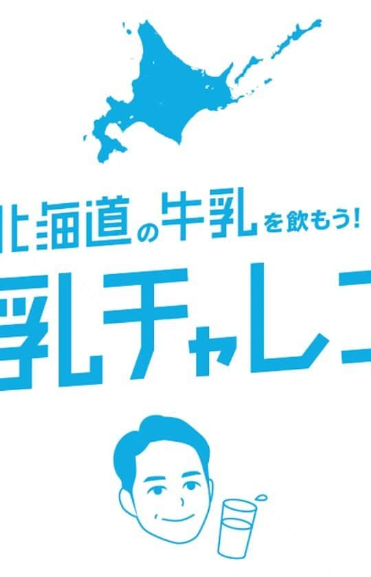 鈴木直道（北海道知事）のインスタグラム