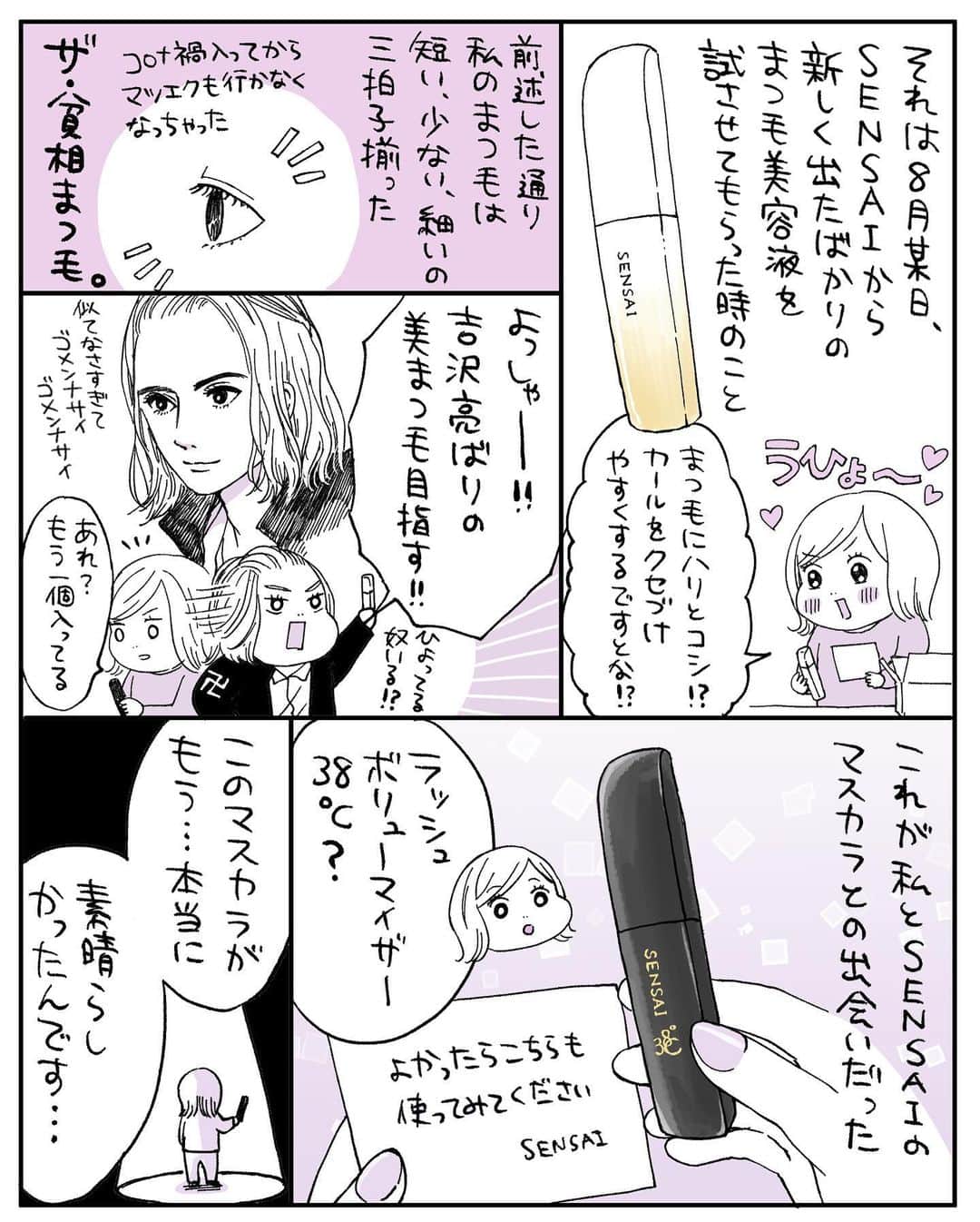 ミツコさんのインスタグラム写真 - (ミツコInstagram)「10年以上ヘレナのマスカラを愛用し続けてきたわたしに、SENSAIのマスカラという新たな風が吹いた話🌬  #ミツコスメ #マスカラ #ヘレナルビンスタイン #センサイ #コバコ #コスメ #エッセイ漫画 #コミックエッセイ #美容 #コミック #漫画 #helenarubinstein #sensai #kobako #化粧品 #イラストエッセイ #絵日記」10月10日 16時58分 - __3__2__5__